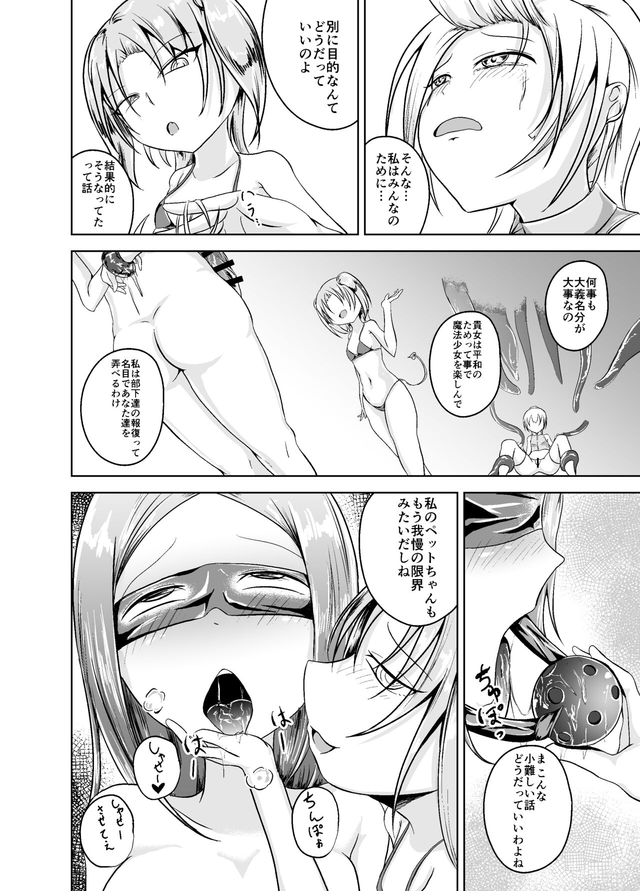 Mahou Shoujo no Junan page 10 full