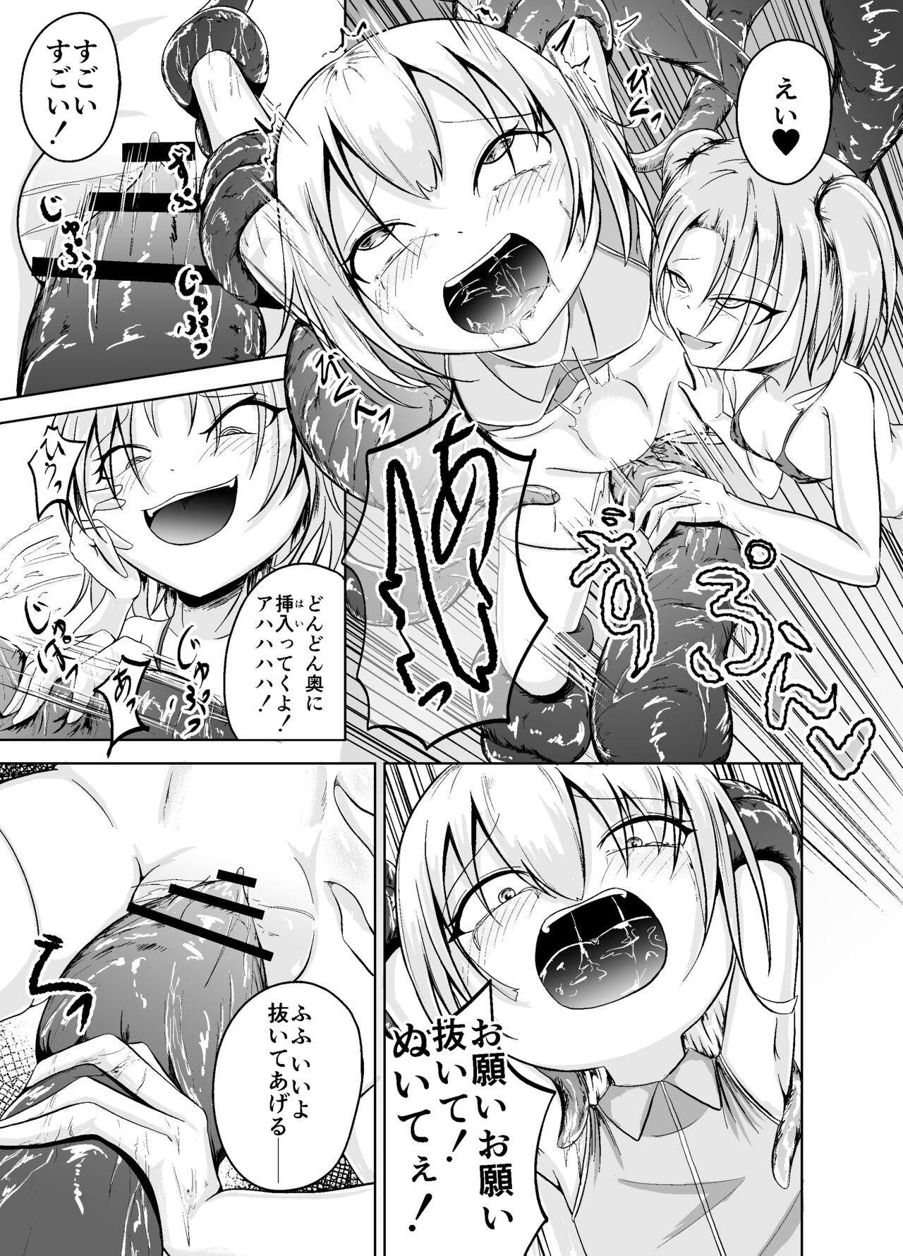 Mahou Shoujo no Junan page 5 full