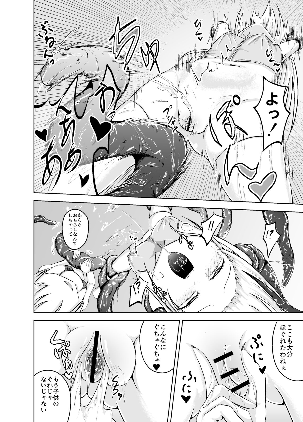 Mahou Shoujo no Junan page 6 full