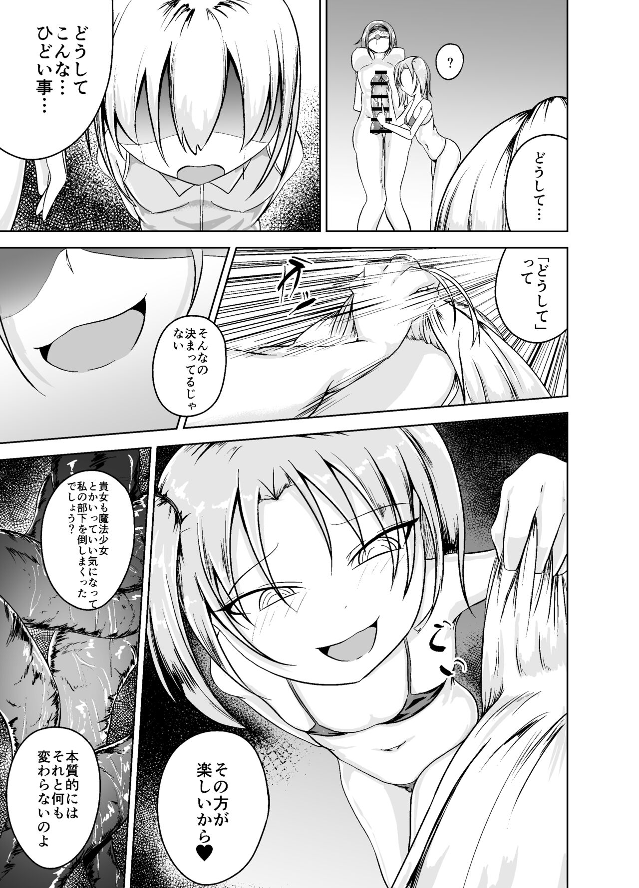 Mahou Shoujo no Junan page 9 full