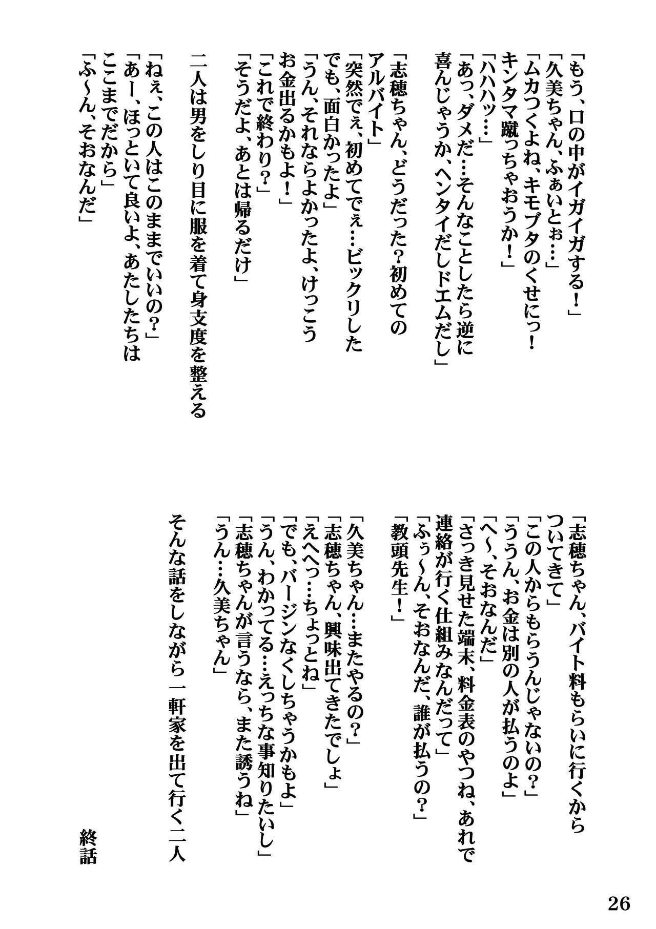 Kiken'na arubaito page 3 full