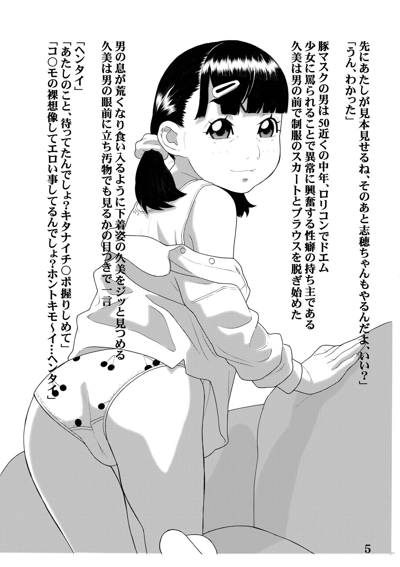 Kiken'na arubaito page 8 full