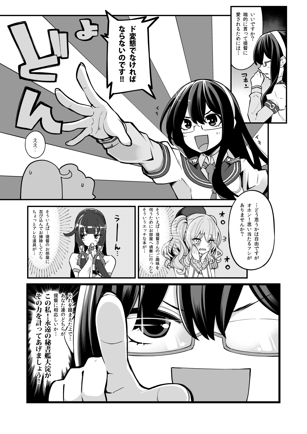 Mizuho to Kashima no Are Soushuuhen page 7 full