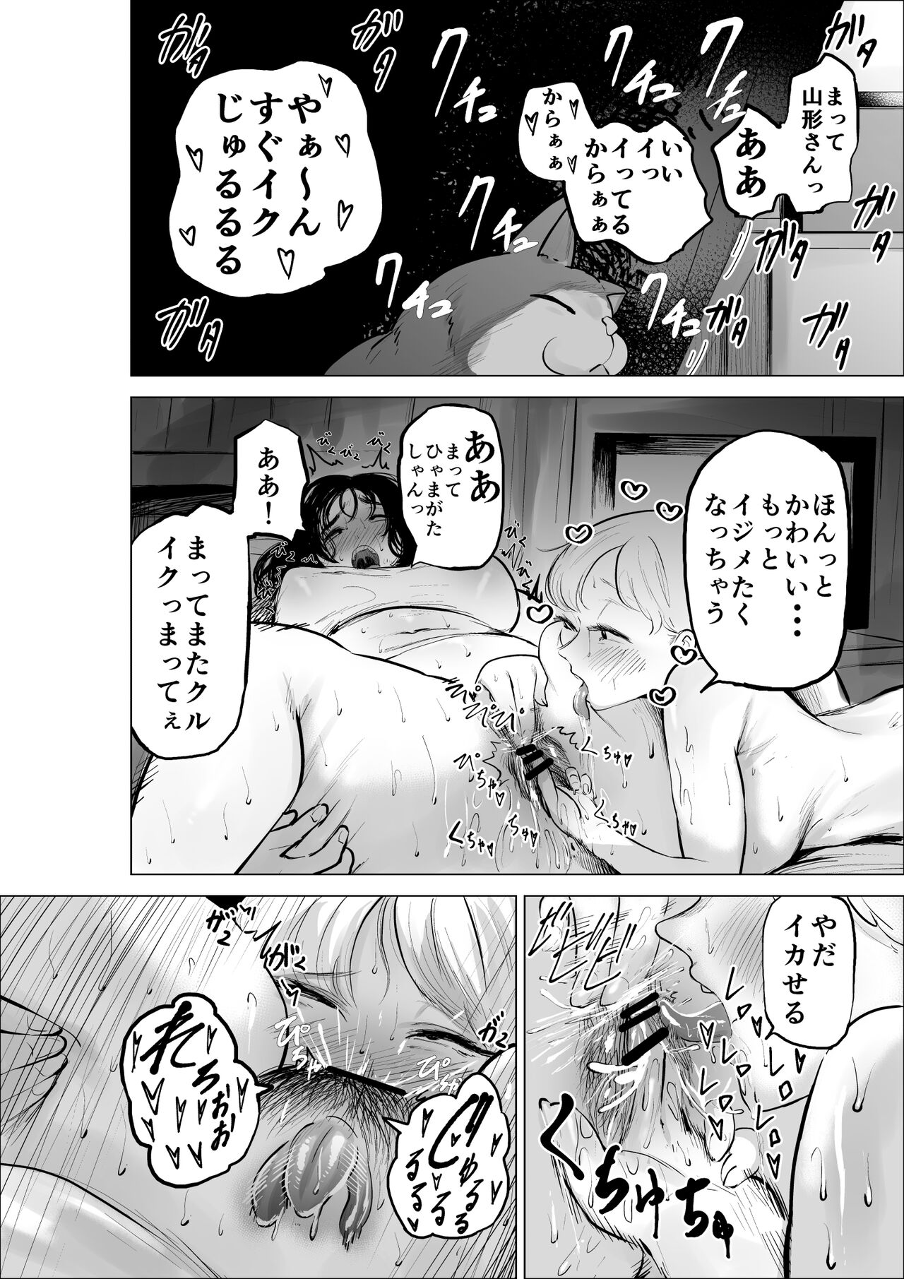 Yamagata-san ni Sao ga Haechatta Hanashi page 6 full