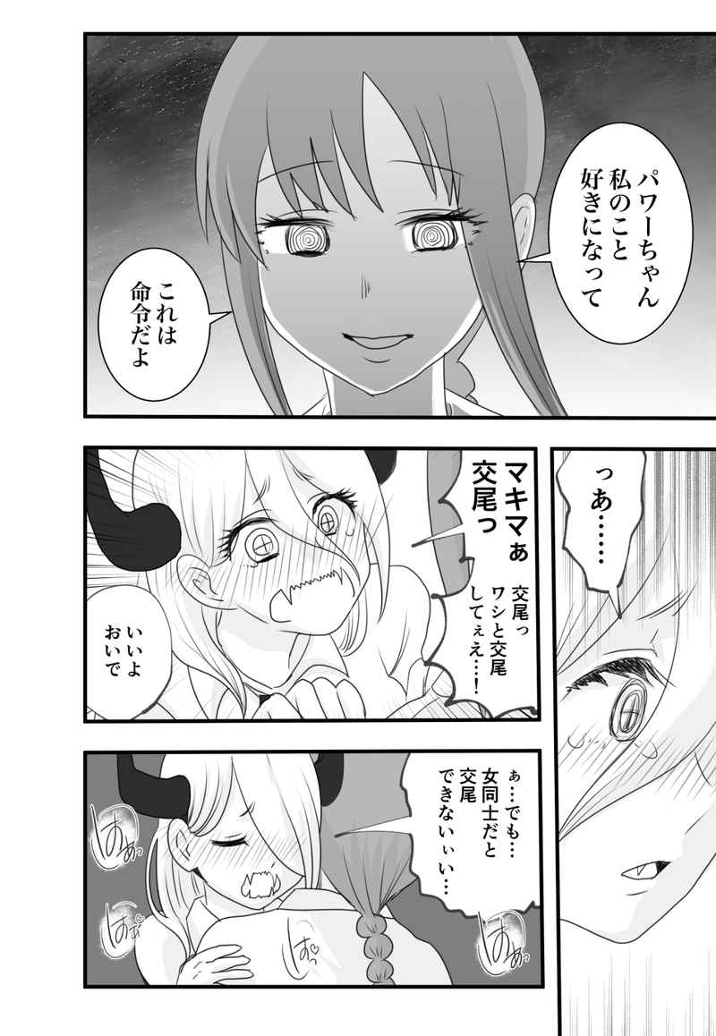 Makima to pawā no yuri kōbi page 2 full