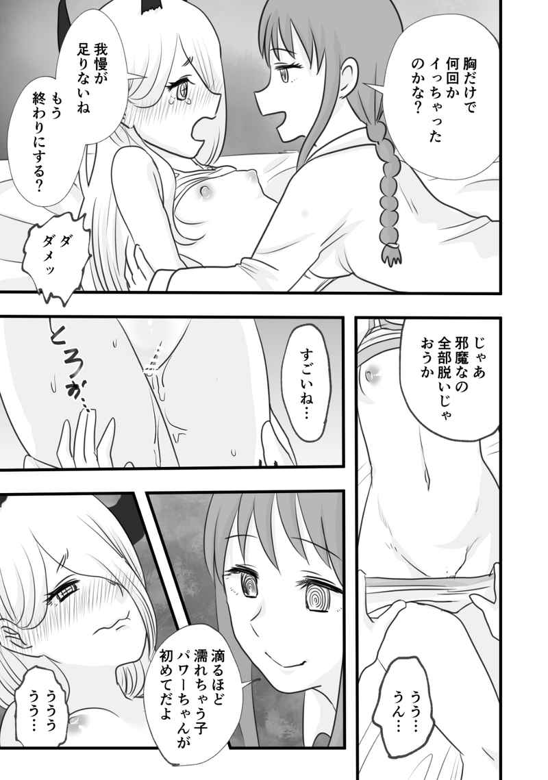 Makima to pawā no yuri kōbi page 4 full