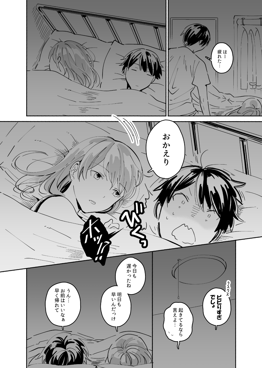 Okaeri, Otukaresama. page 3 full