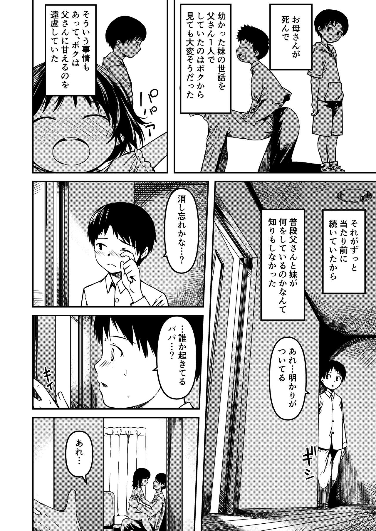 Imouto to Papa to Boku no Fukuzatsu na Katei Jijou page 3 full