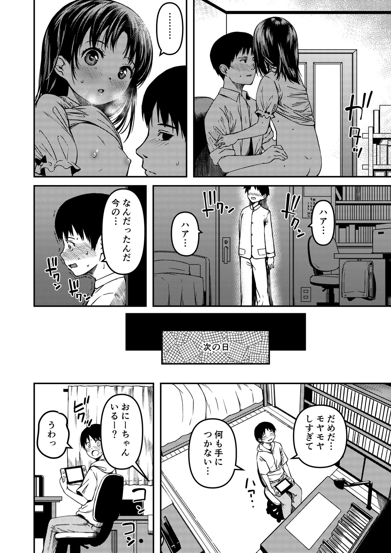 Imouto to Papa to Boku no Fukuzatsu na Katei Jijou page 5 full