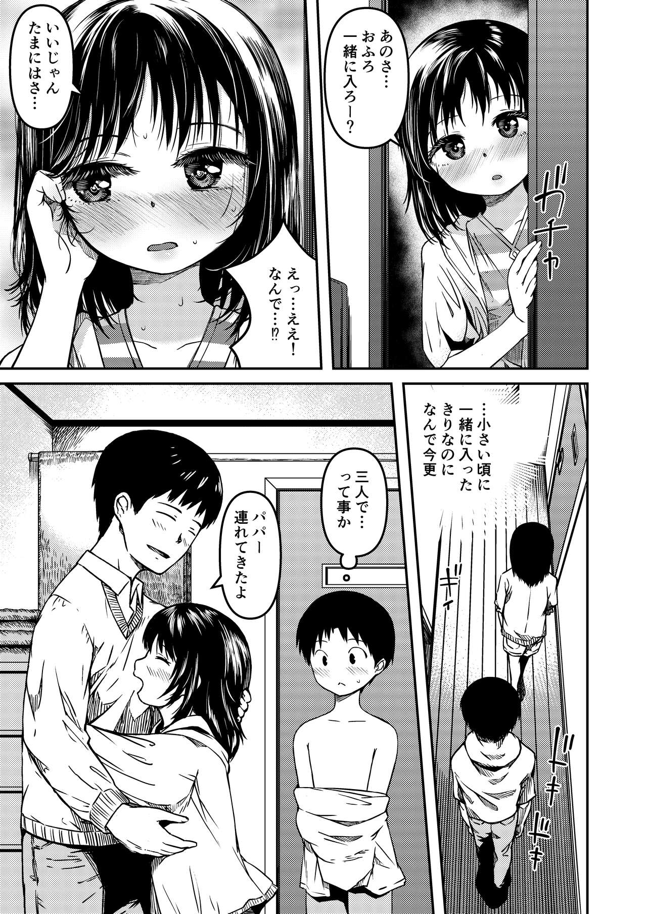 Imouto to Papa to Boku no Fukuzatsu na Katei Jijou page 6 full