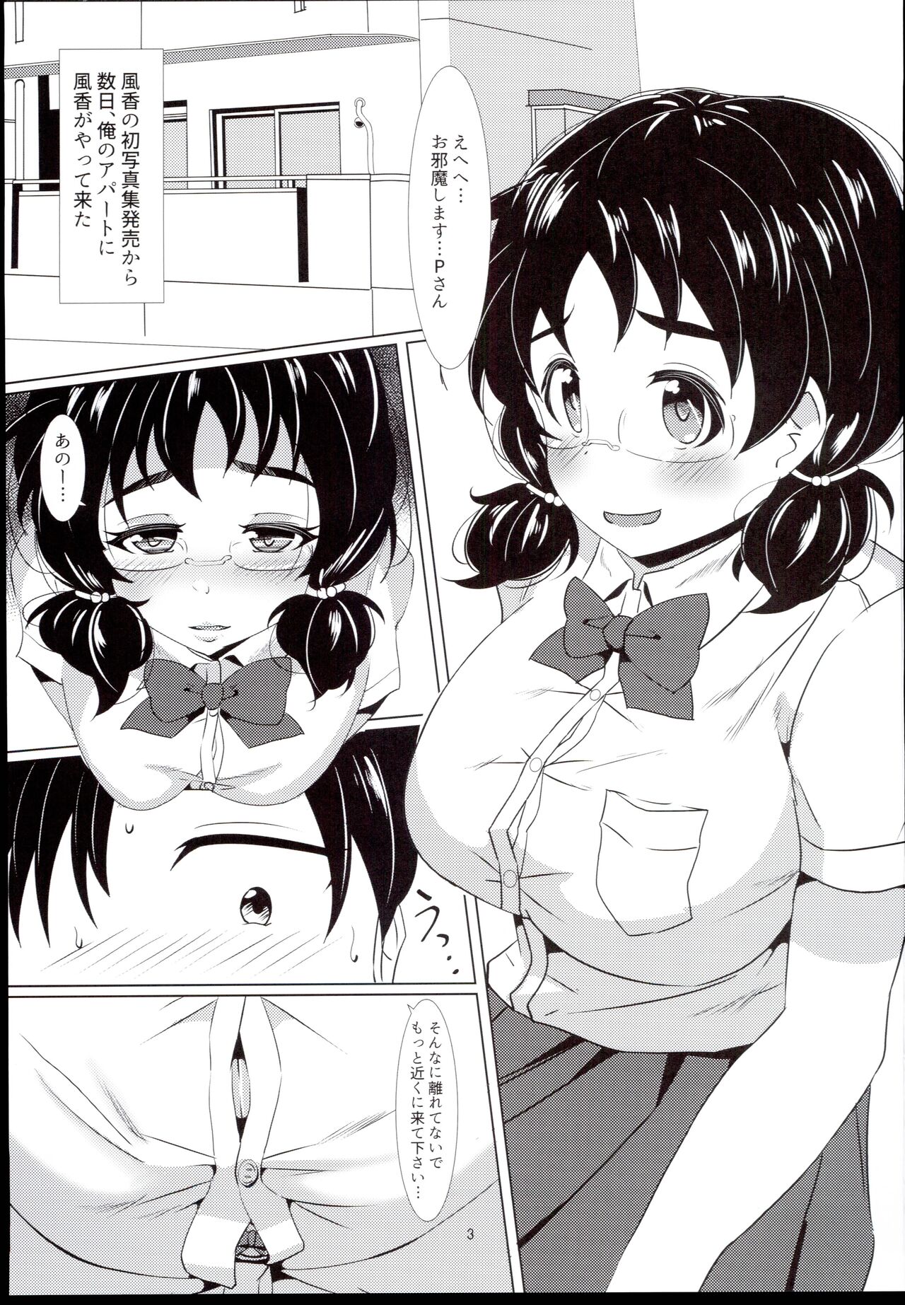 Fuka-chan to Tsunagaritai page 3 full