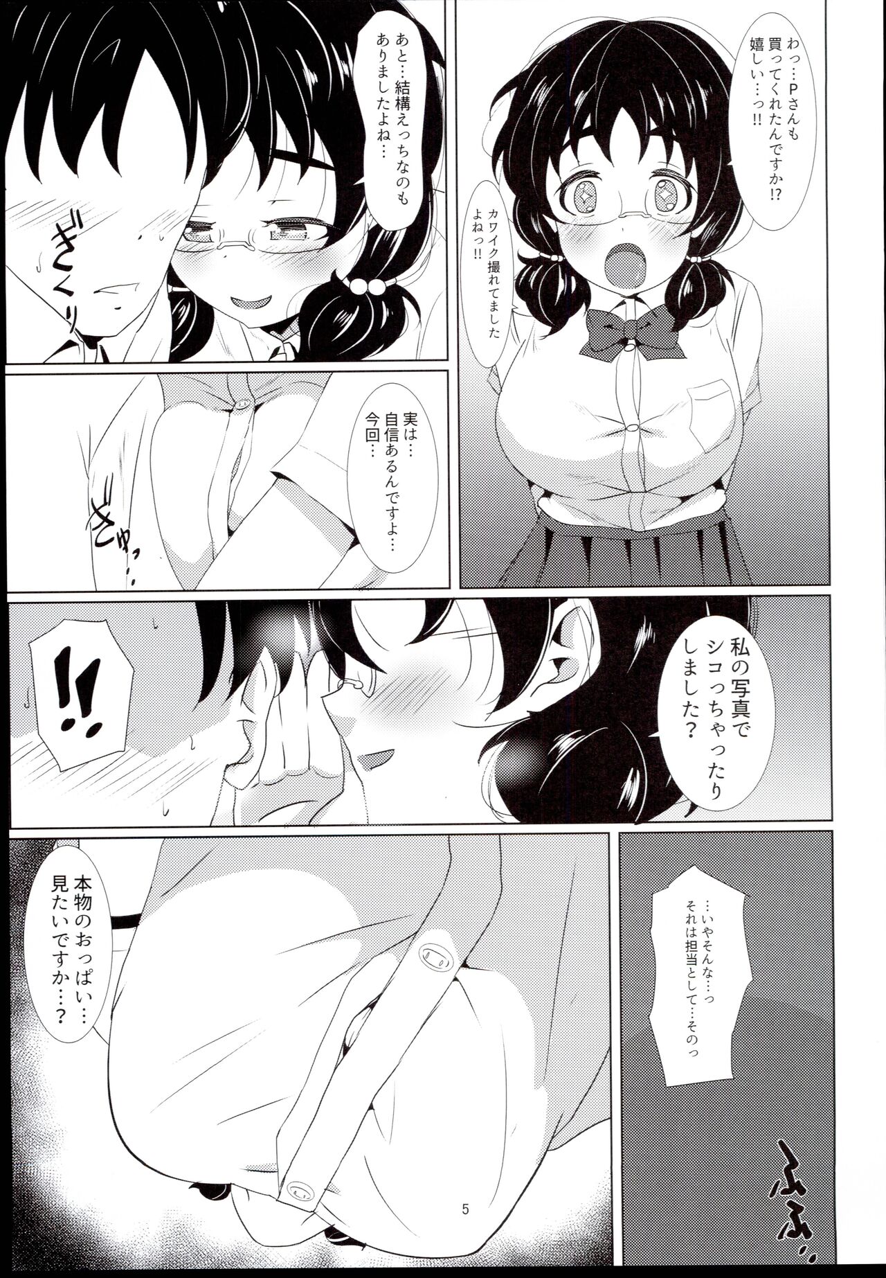 Fuka-chan to Tsunagaritai page 5 full