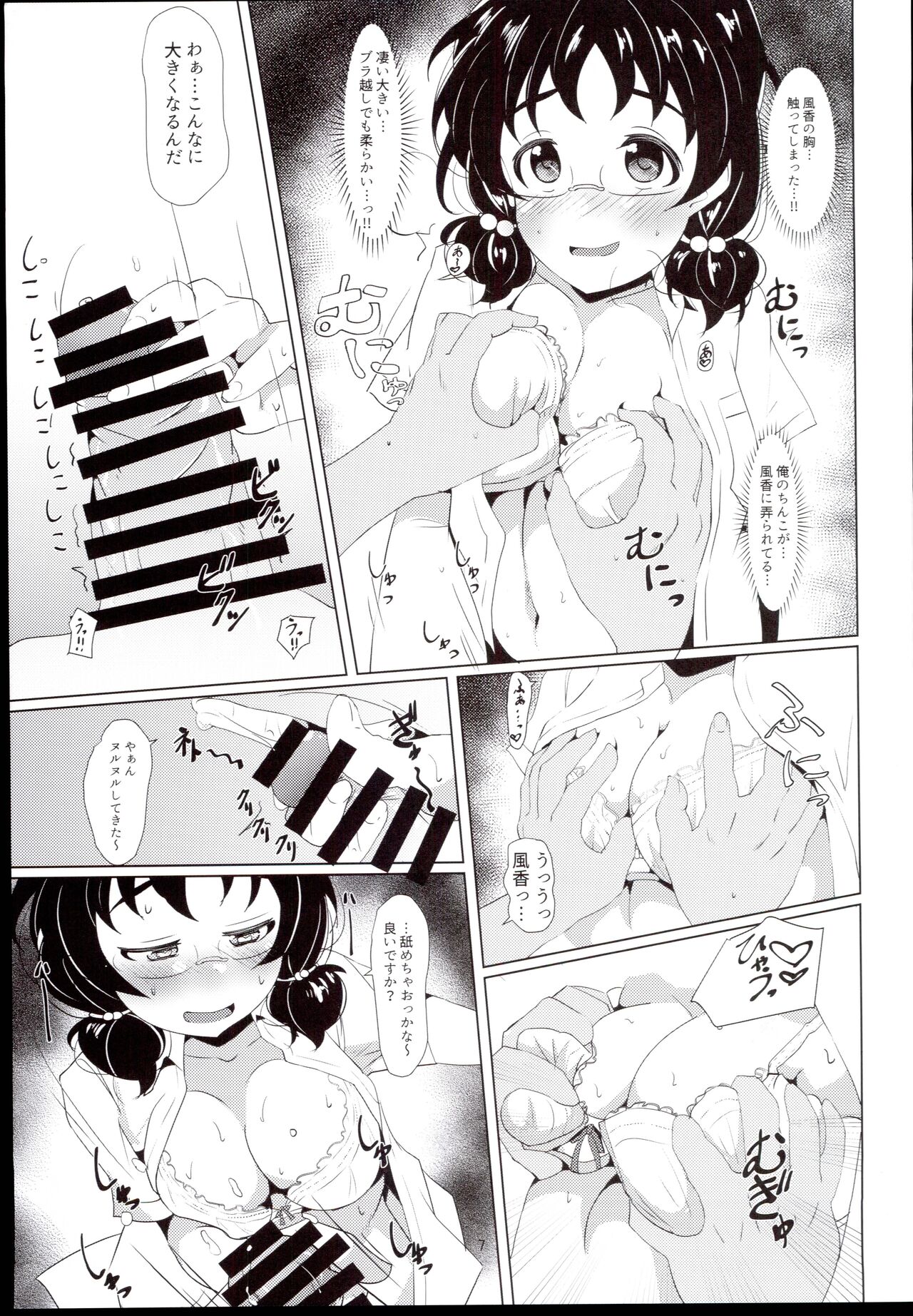 Fuka-chan to Tsunagaritai page 7 full