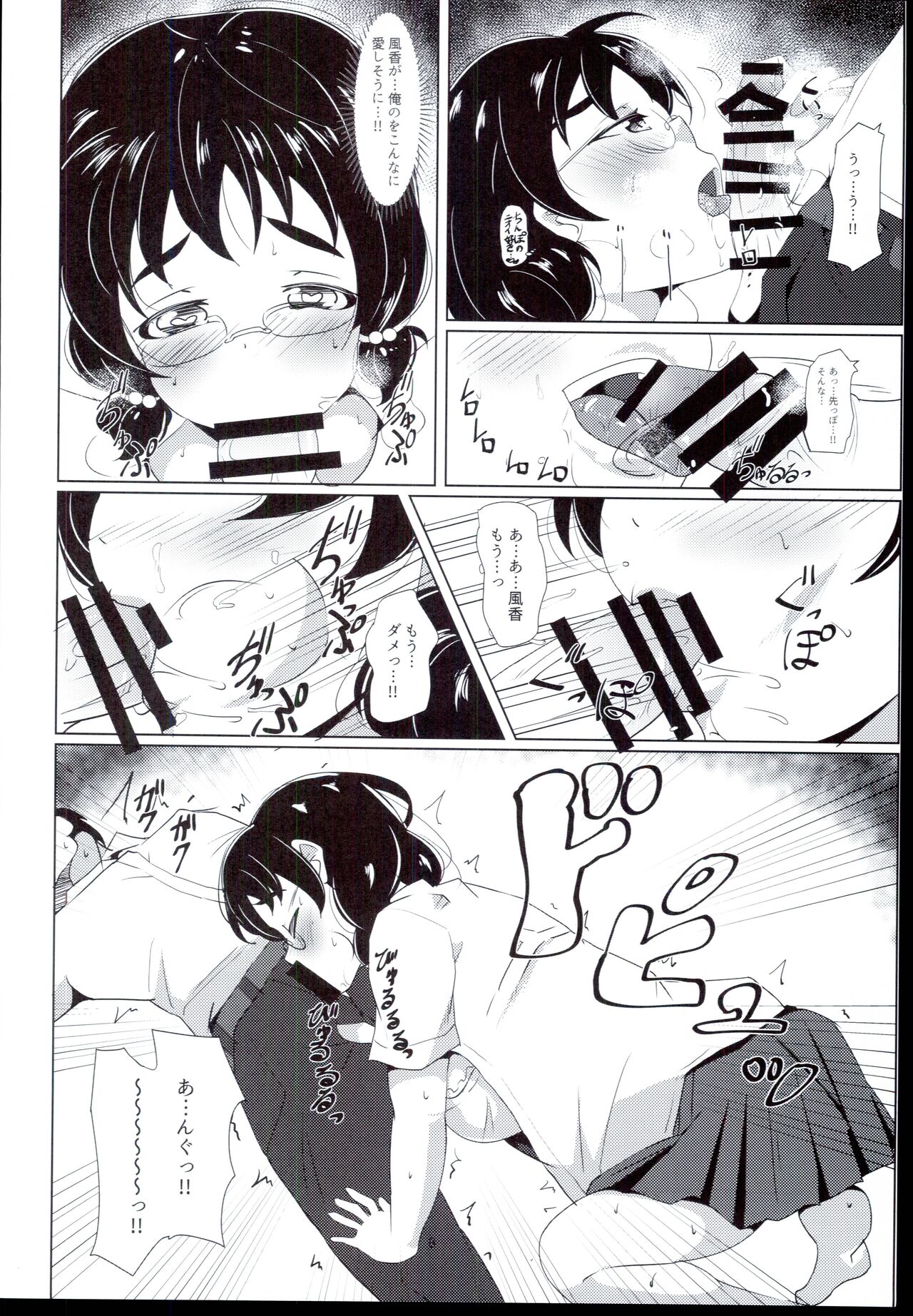Fuka-chan to Tsunagaritai page 8 full