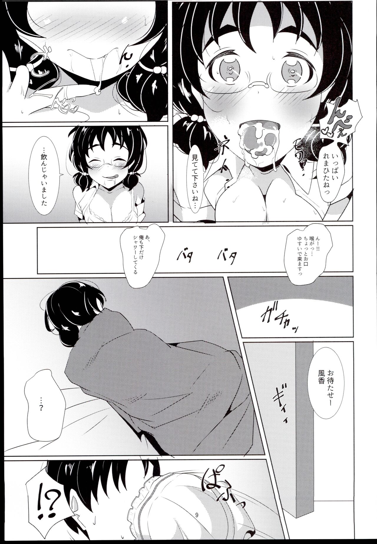Fuka-chan to Tsunagaritai page 9 full