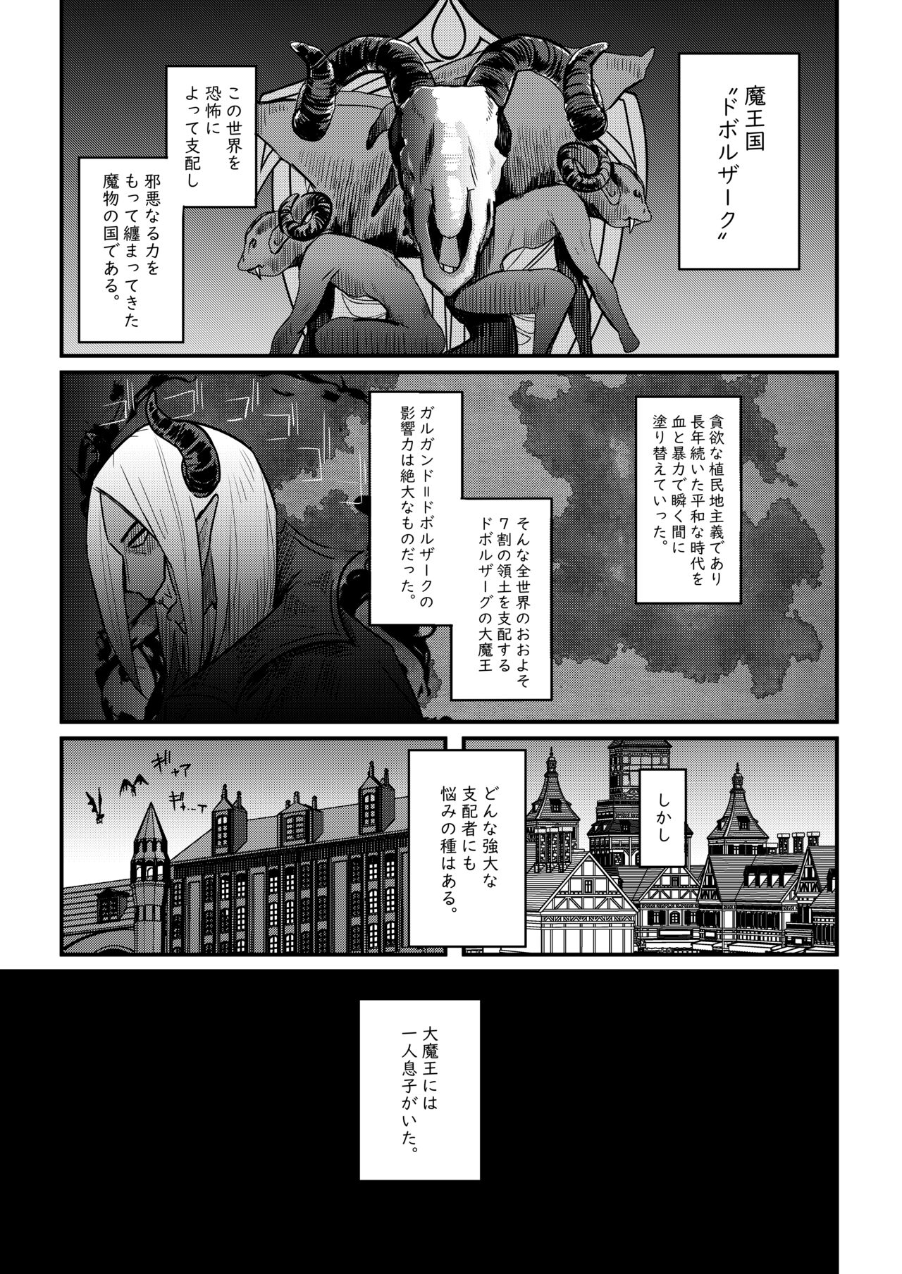 Kusozako Maou wa Chou Anzangata no Mucchimuchi Elf Mama ni Makeppanashi page 2 full