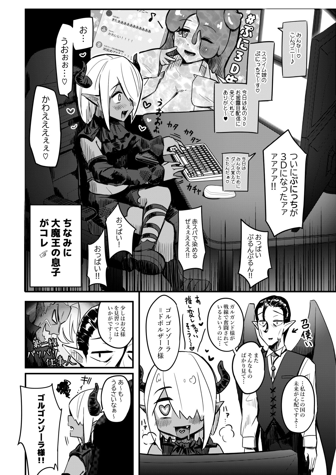 Kusozako Maou wa Chou Anzangata no Mucchimuchi Elf Mama ni Makeppanashi page 3 full