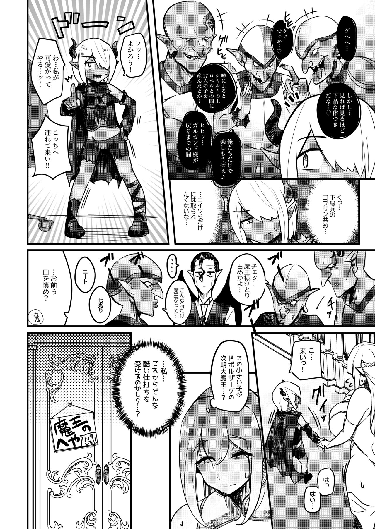 Kusozako Maou wa Chou Anzangata no Mucchimuchi Elf Mama ni Makeppanashi page 5 full