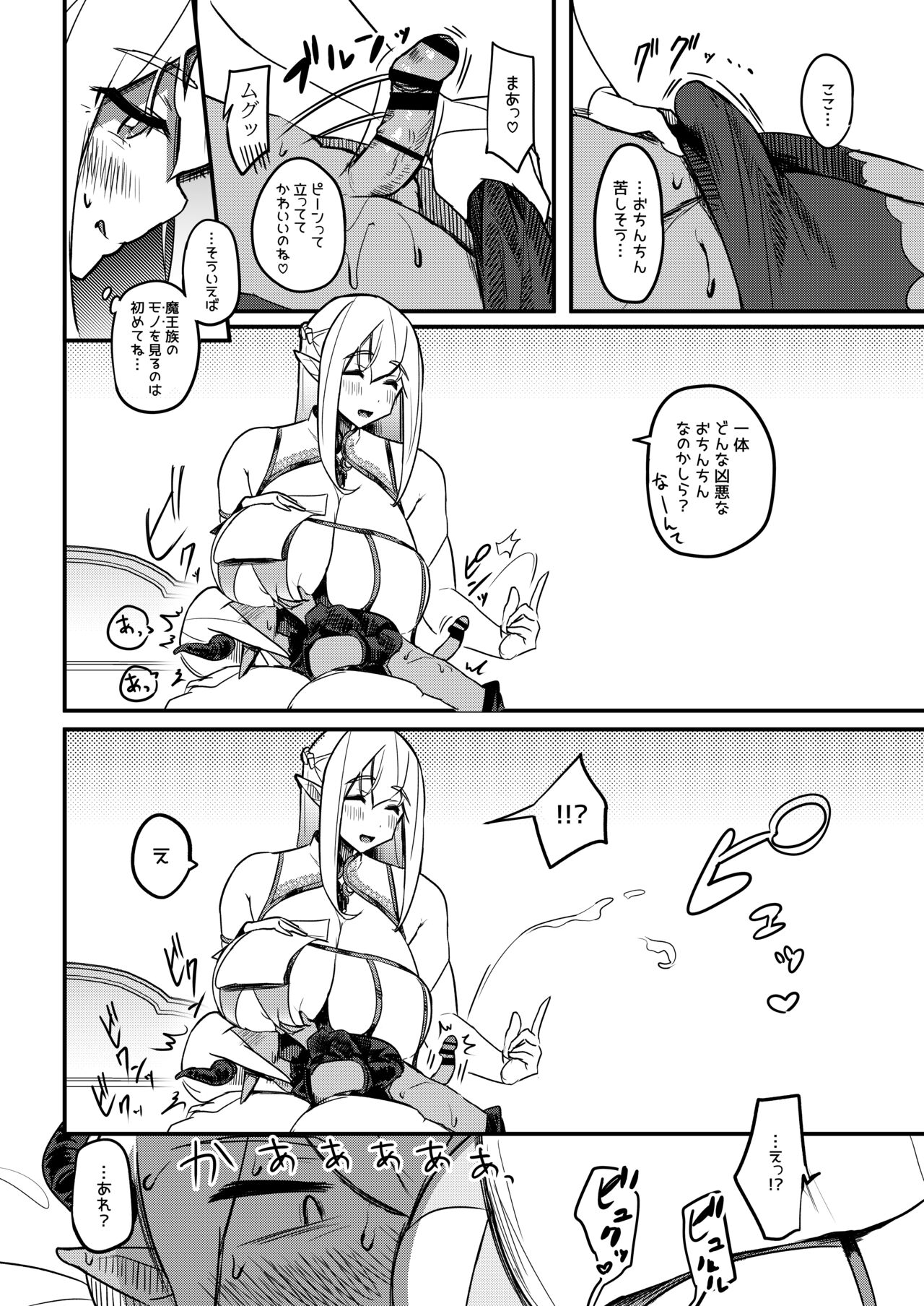 Kusozako Maou wa Chou Anzangata no Mucchimuchi Elf Mama ni Makeppanashi page 9 full