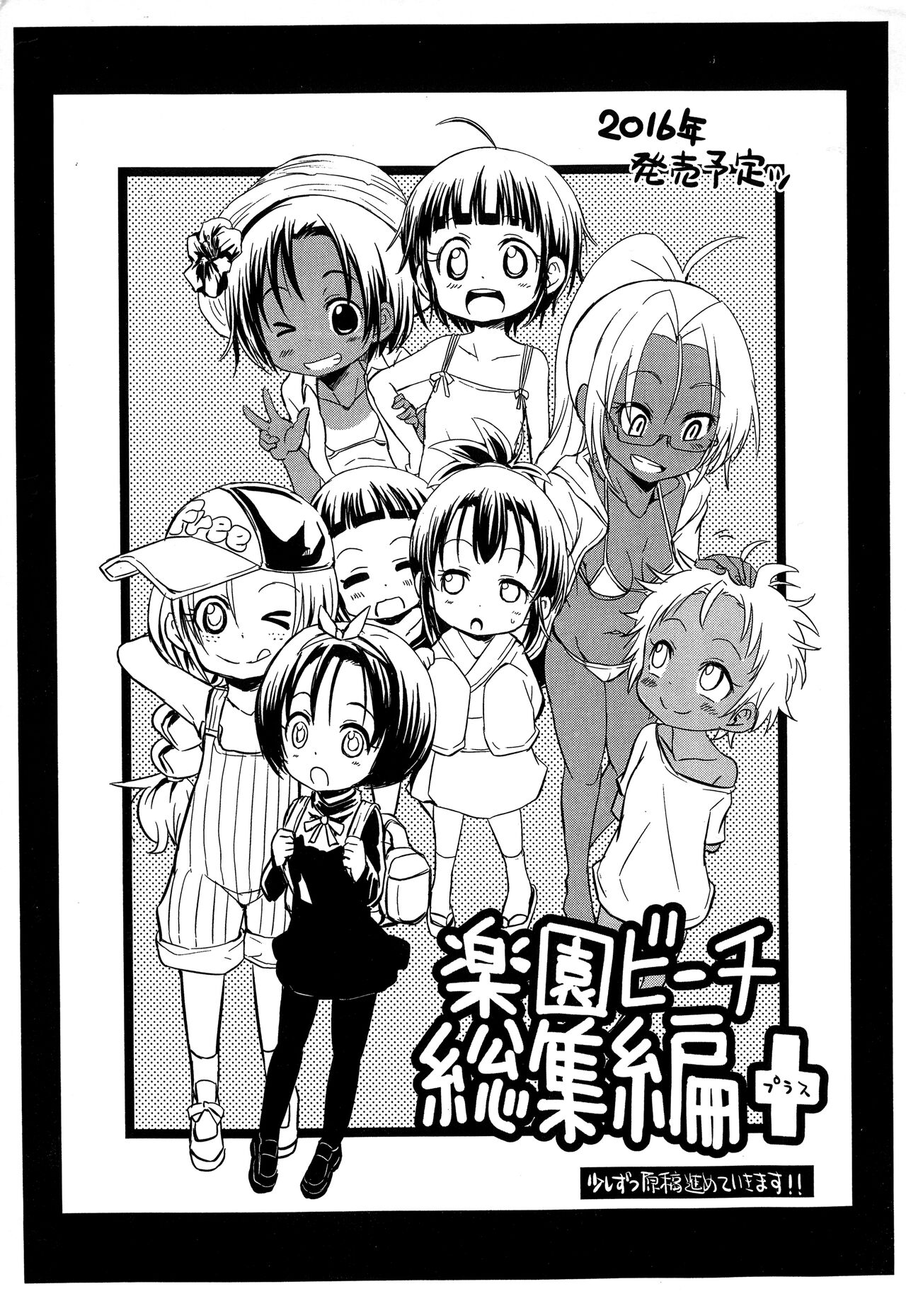 Chinpoko Delicious Wonderful! page 6 full