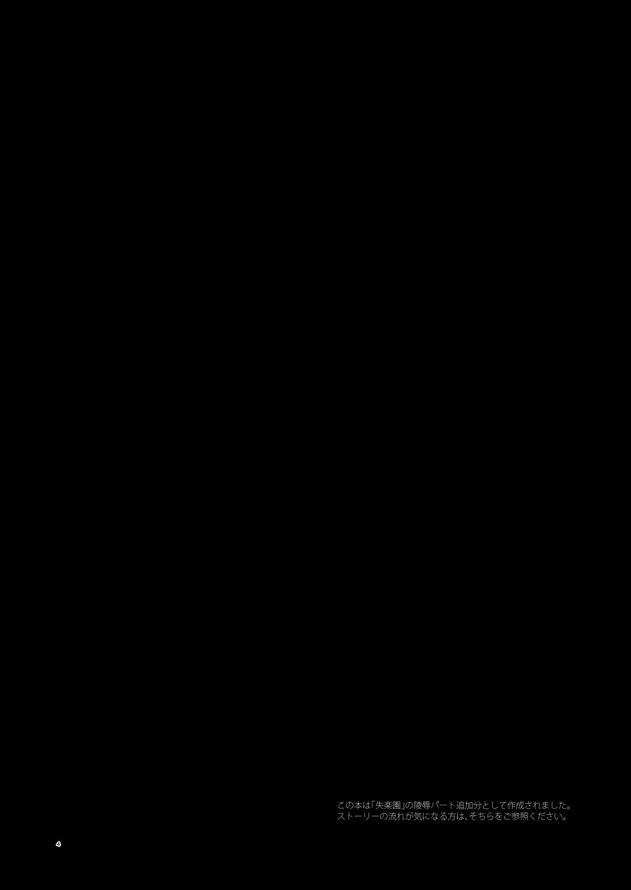 Shitsurakuen appendix page 4 full