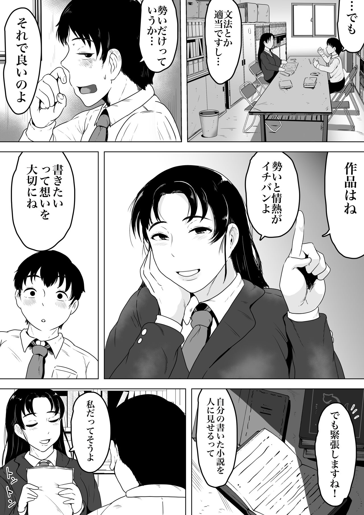 Izumi-san no Sousaku page 3 full