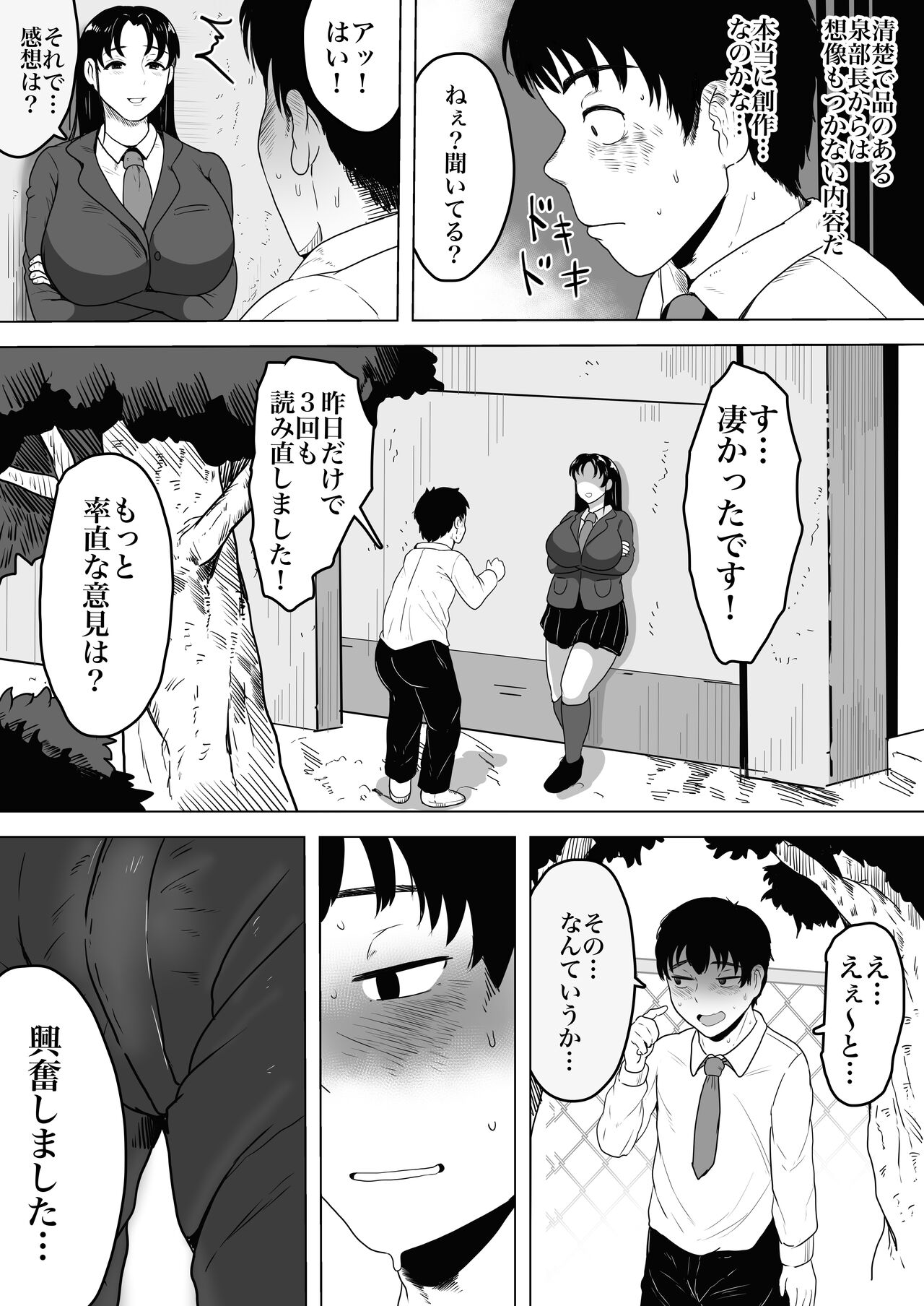 Izumi-san no Sousaku page 8 full
