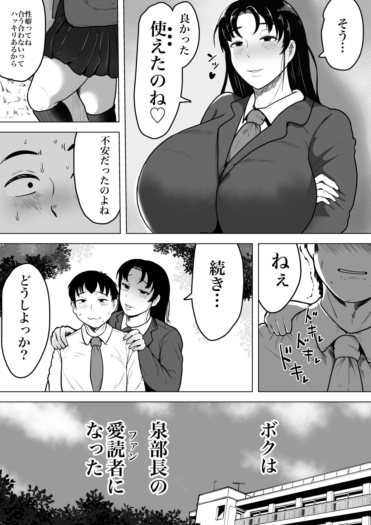 Izumi-san no Sousaku page 9 full