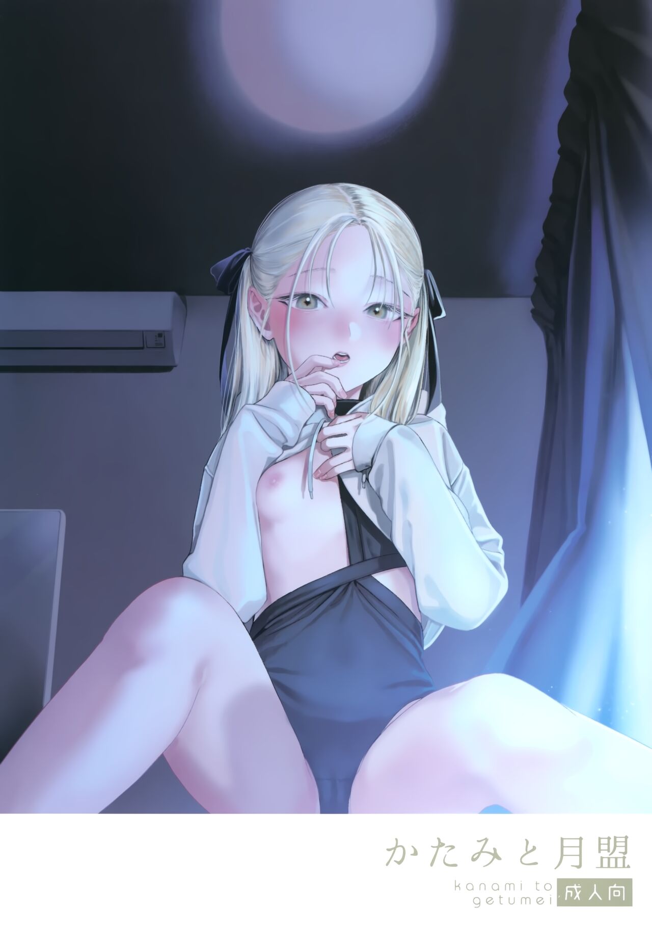 Katami to Getsumei page 1 full