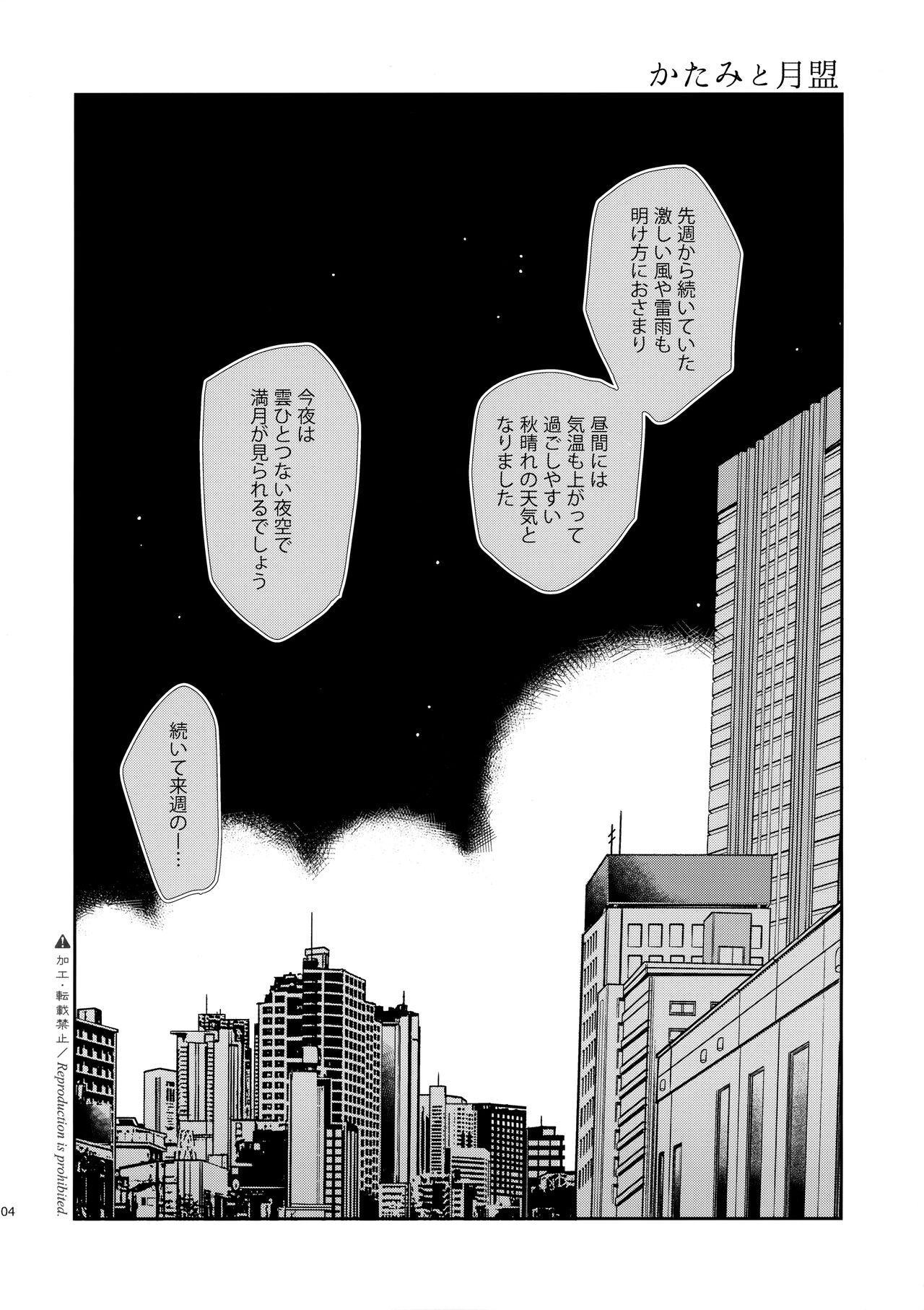 Katami to Getsumei page 3 full