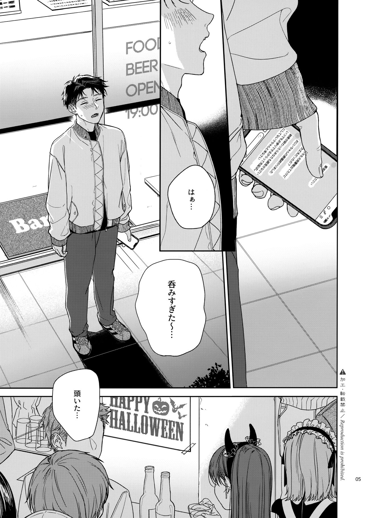 Katami to Getsumei page 4 full