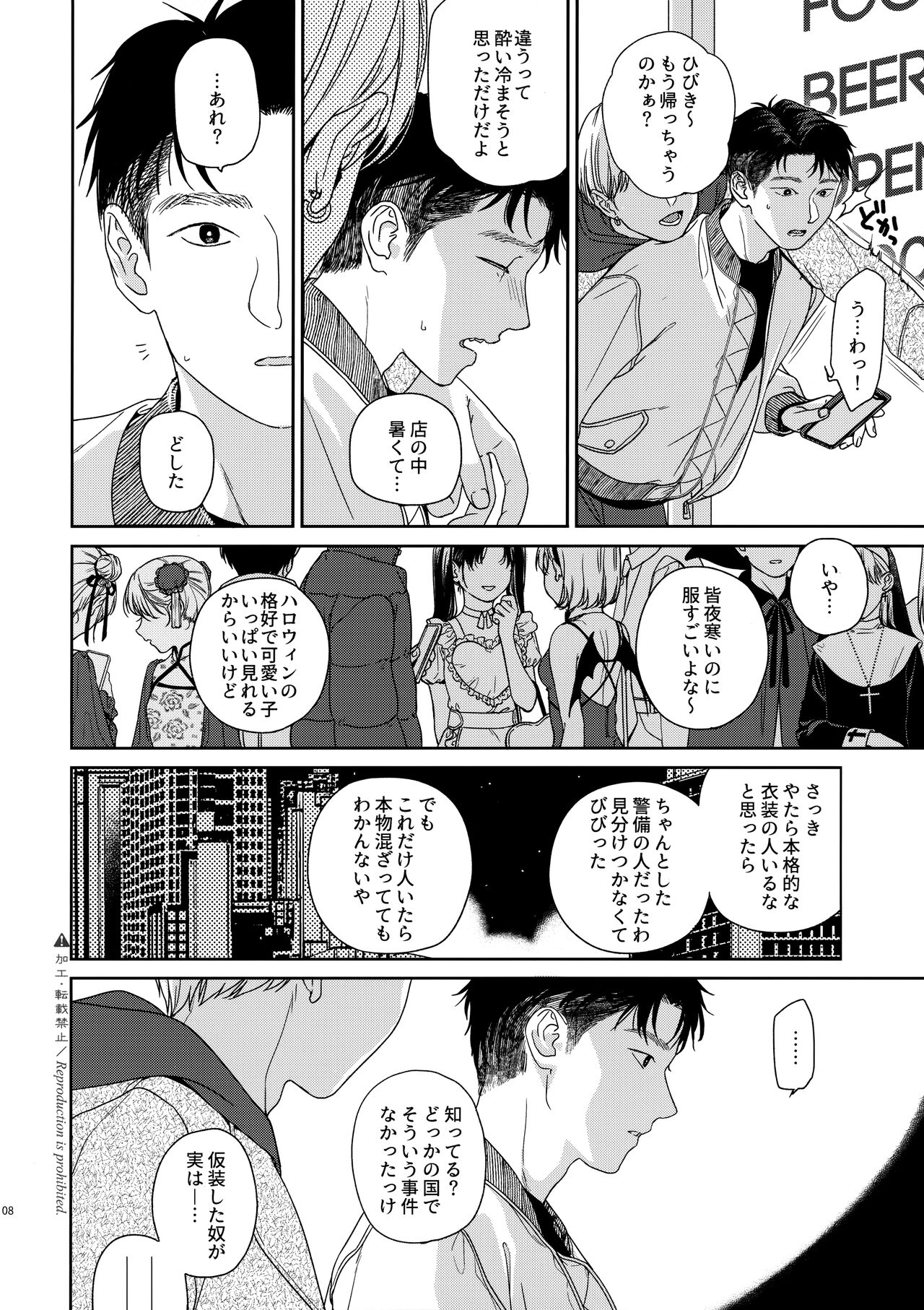 Katami to Getsumei page 7 full