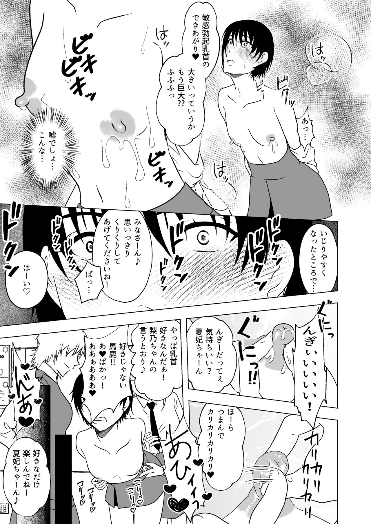 Ushi Chichi Les Ijime ~Revenge~ Hinpai Senpai no Chikubizeme page 10 full