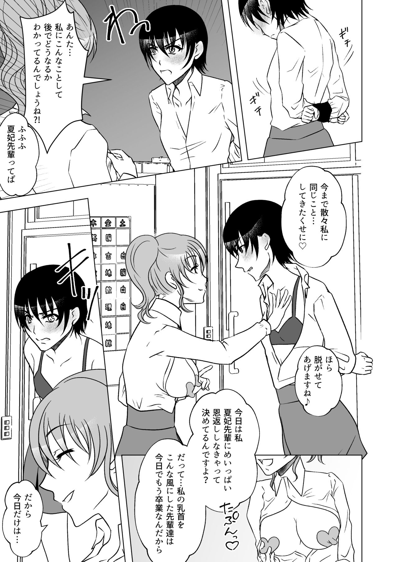 Ushi Chichi Les Ijime ~Revenge~ Hinpai Senpai no Chikubizeme page 4 full