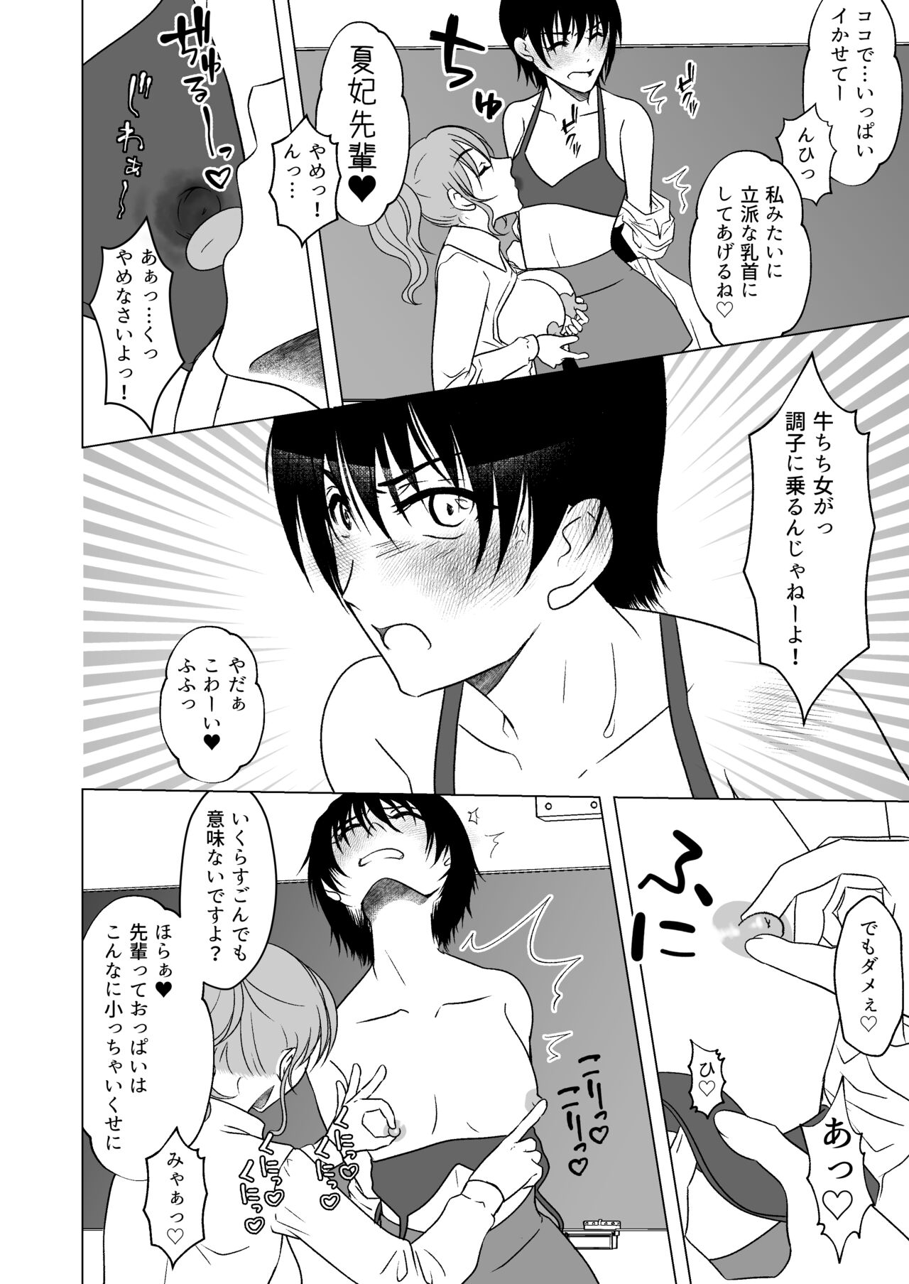 Ushi Chichi Les Ijime ~Revenge~ Hinpai Senpai no Chikubizeme page 5 full