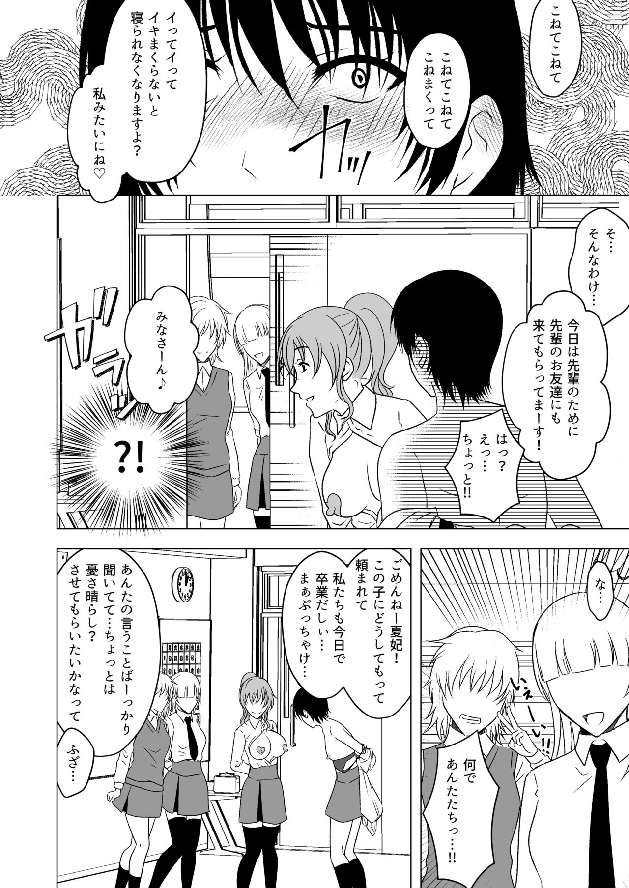Ushi Chichi Les Ijime ~Revenge~ Hinpai Senpai no Chikubizeme page 7 full