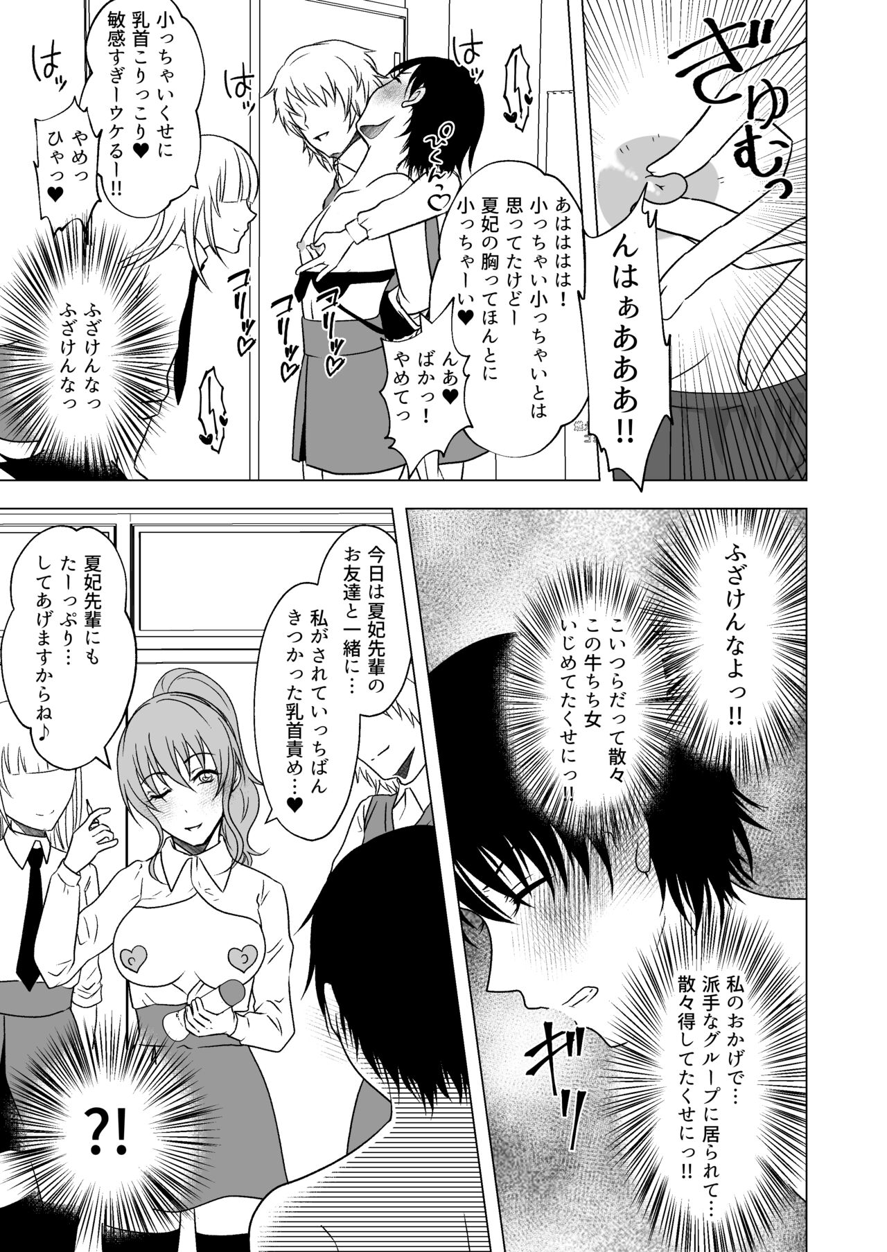 Ushi Chichi Les Ijime ~Revenge~ Hinpai Senpai no Chikubizeme page 8 full