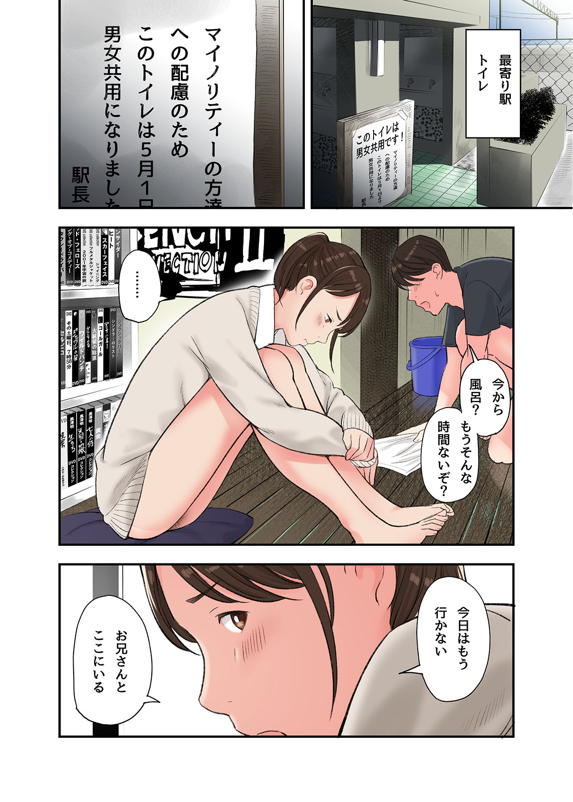 Kono Futari to Yaru Hanashi, Daisanwa page 6 full