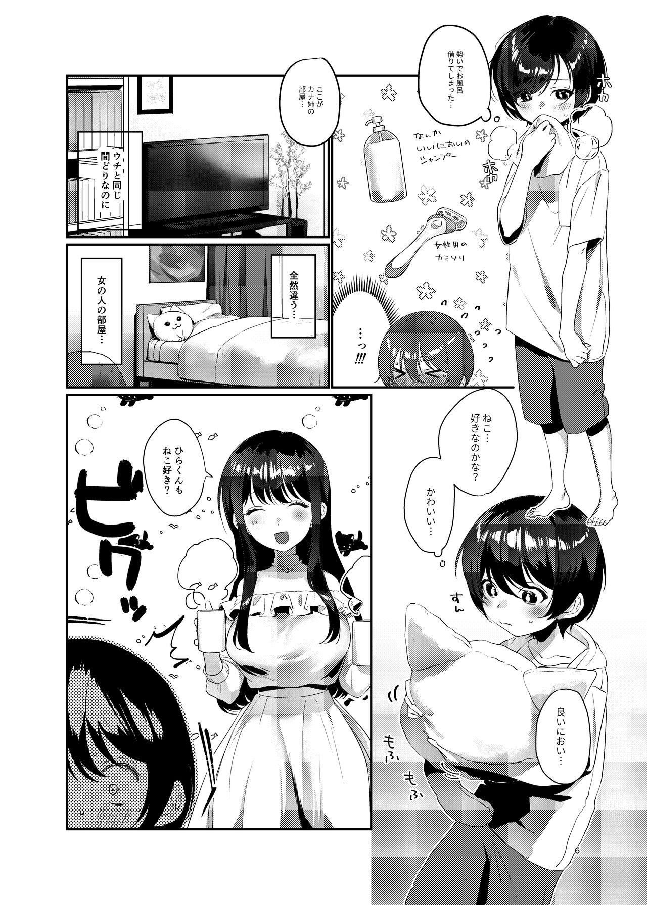 Ame, Nochi to Nari no Onee-san page 6 full