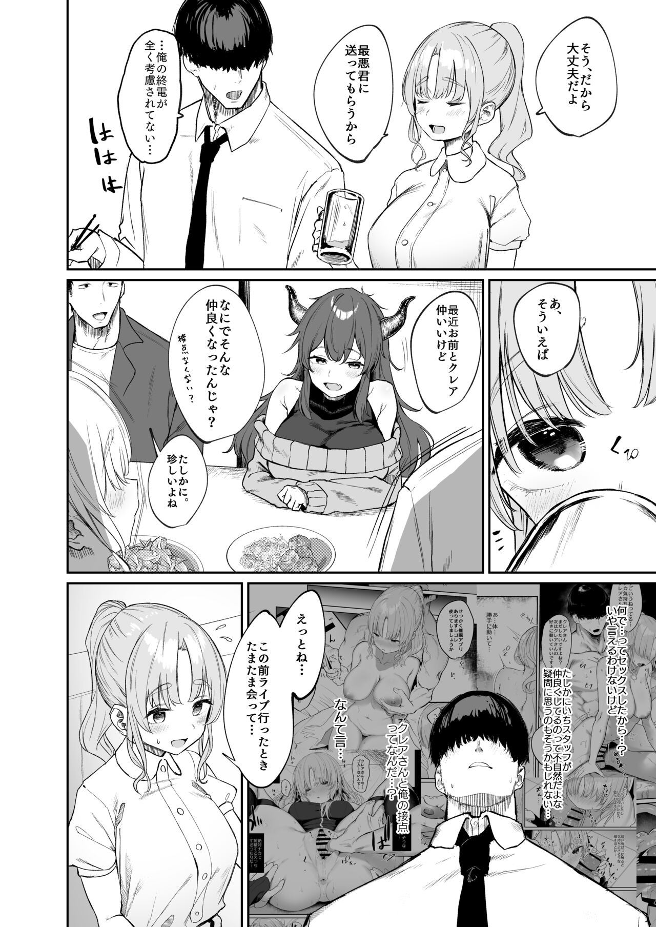 Sister ja Nai Hi no Cleaire-san - She's not a good girl tonight page 5 full