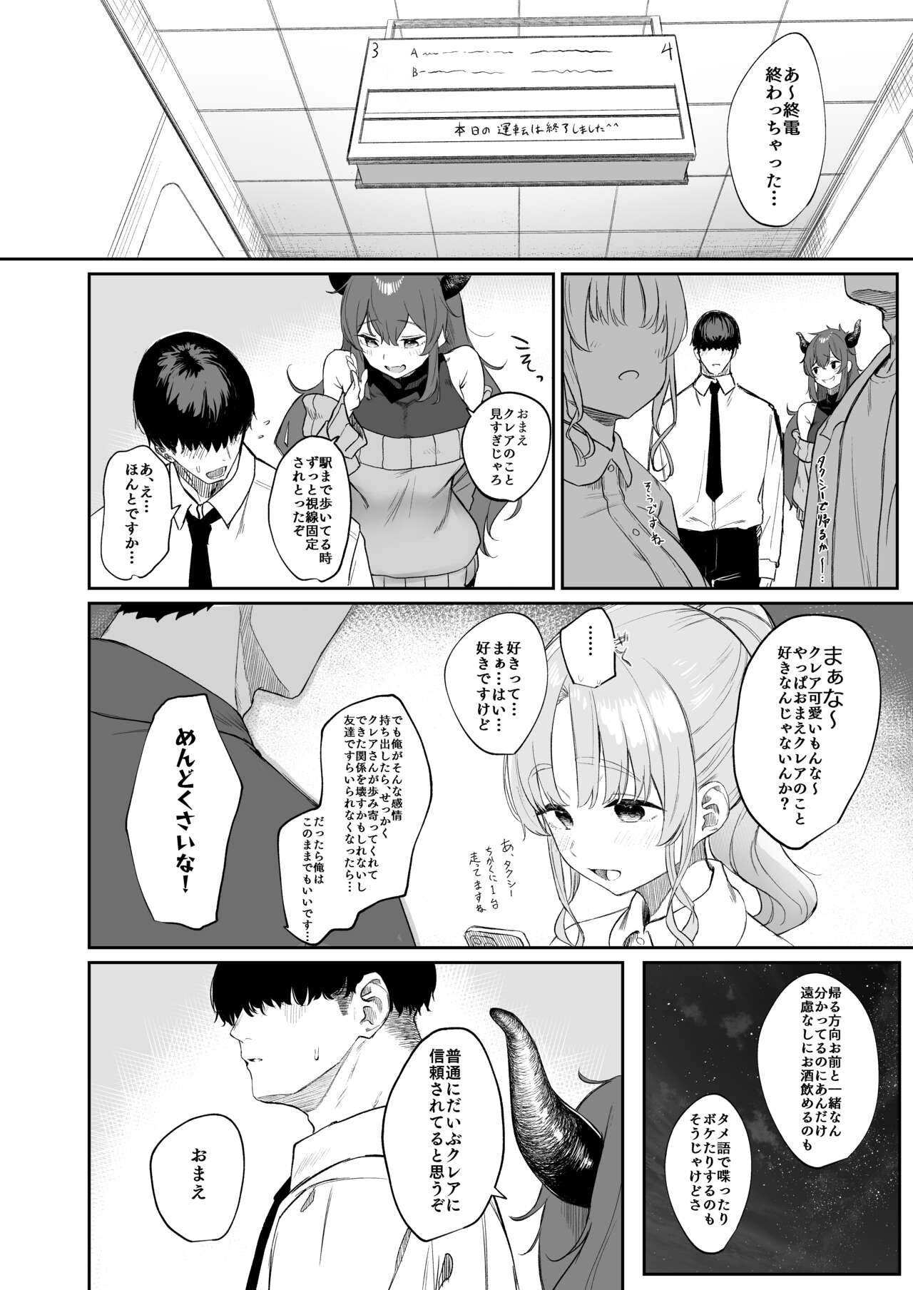 Sister ja Nai Hi no Cleaire-san - She's not a good girl tonight page 7 full