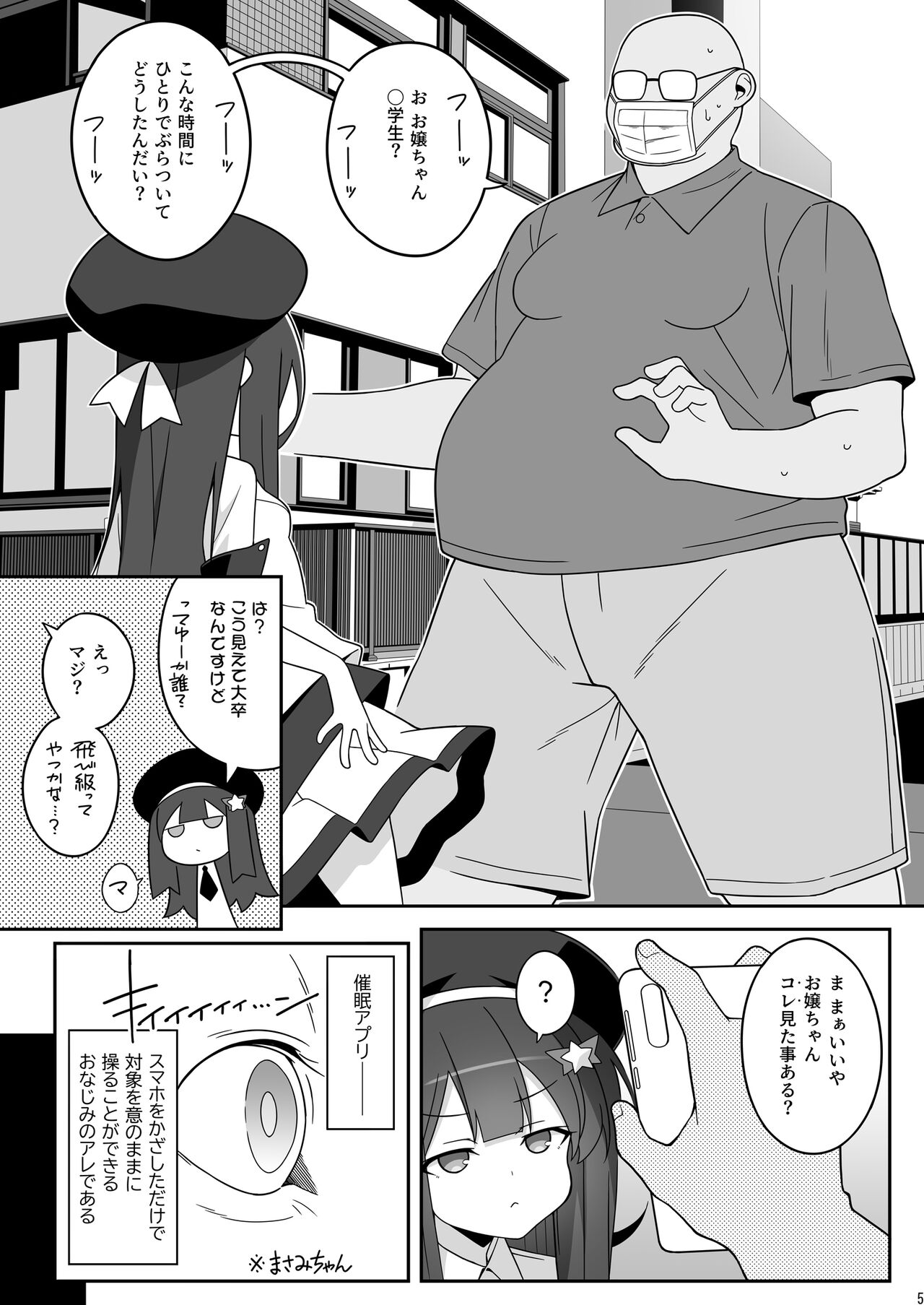 Masami-chan wa Saimin Appli ni Kakaranai page 5 full