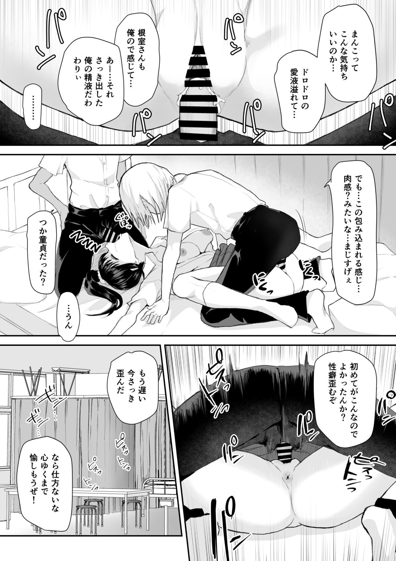 Okinai Ko "Hokenshitsu" page 7 full