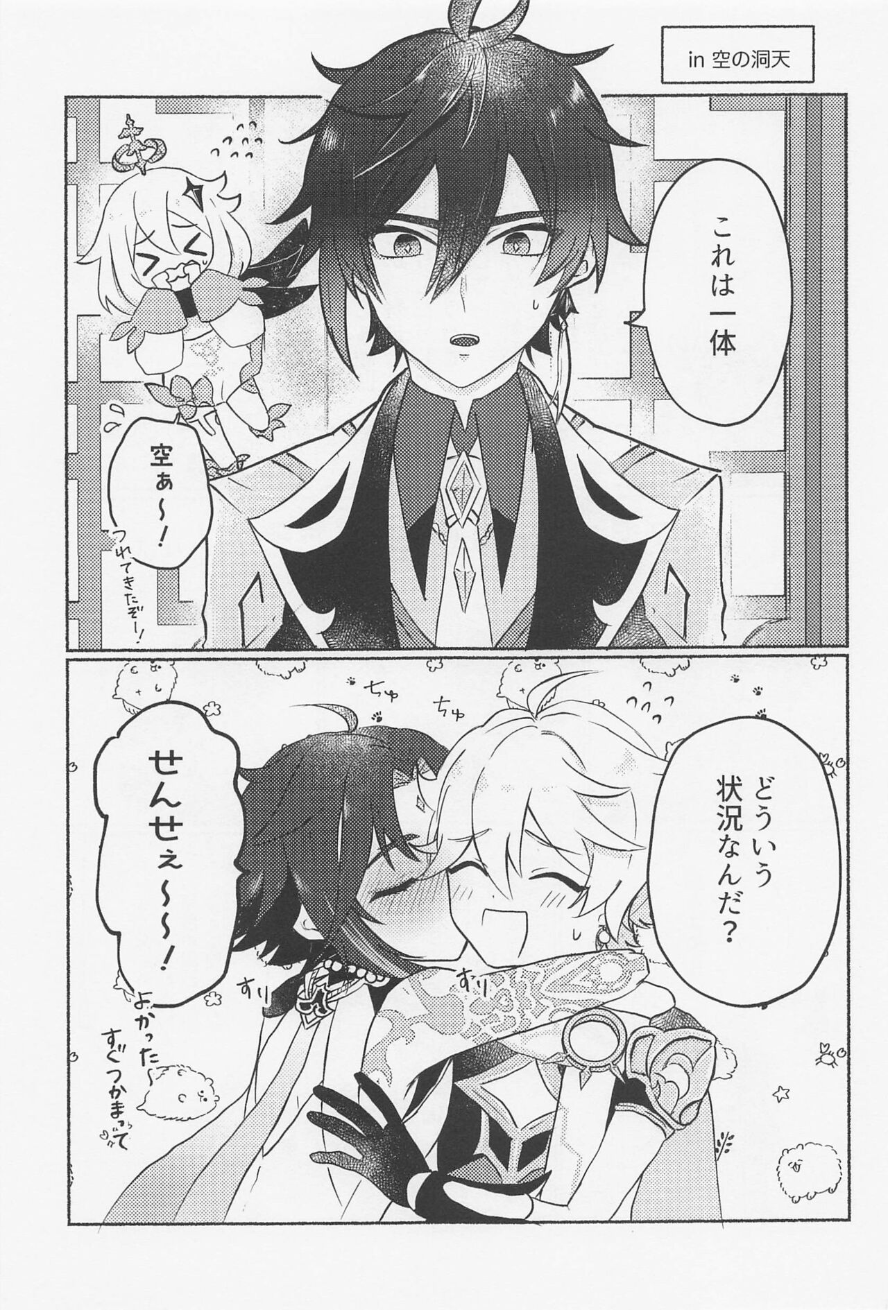 Zhongli-saam ni wa xx Dekimasen! page 4 full