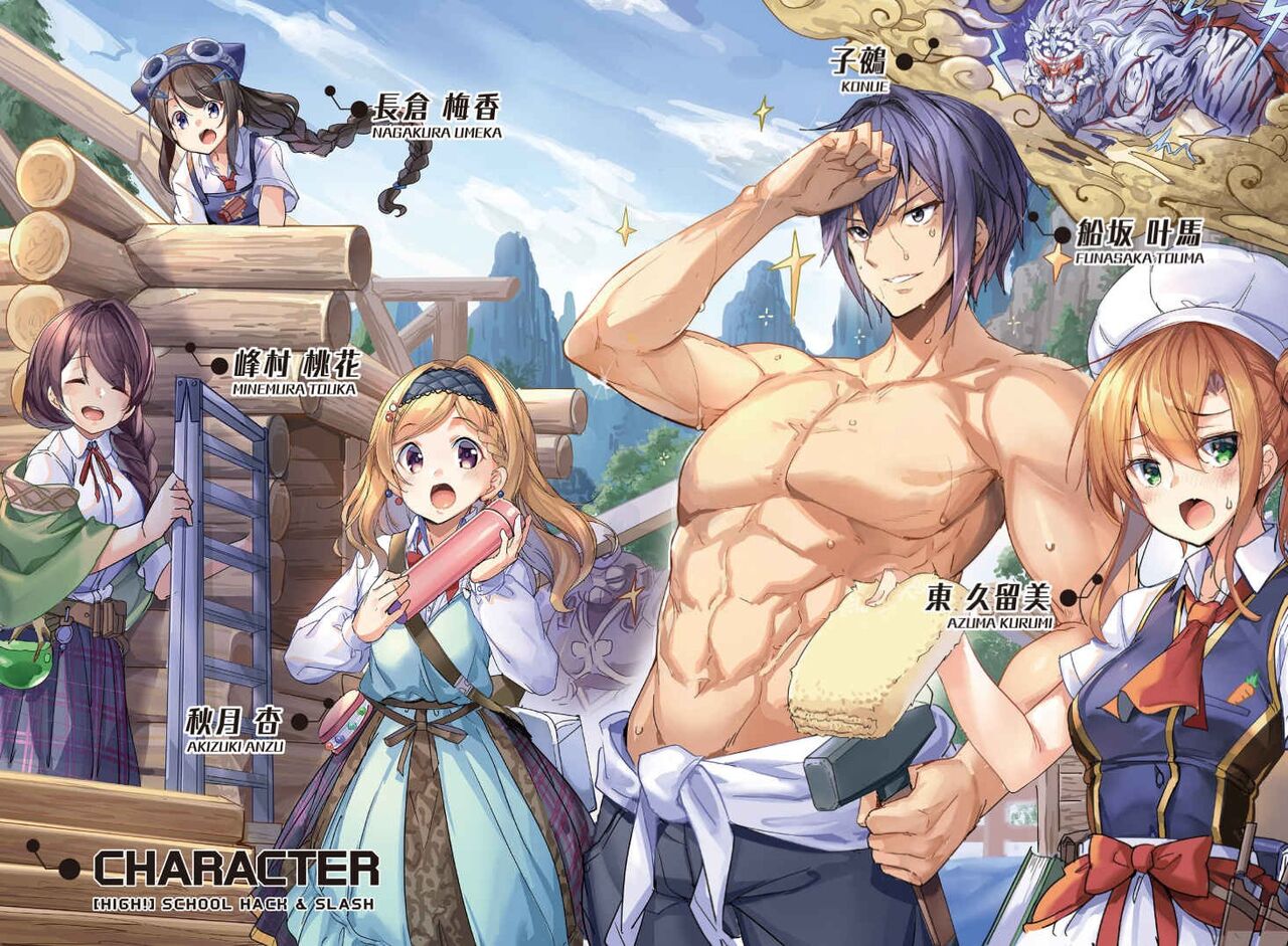 High School Hack and Slash Vol. 04 page 2 full