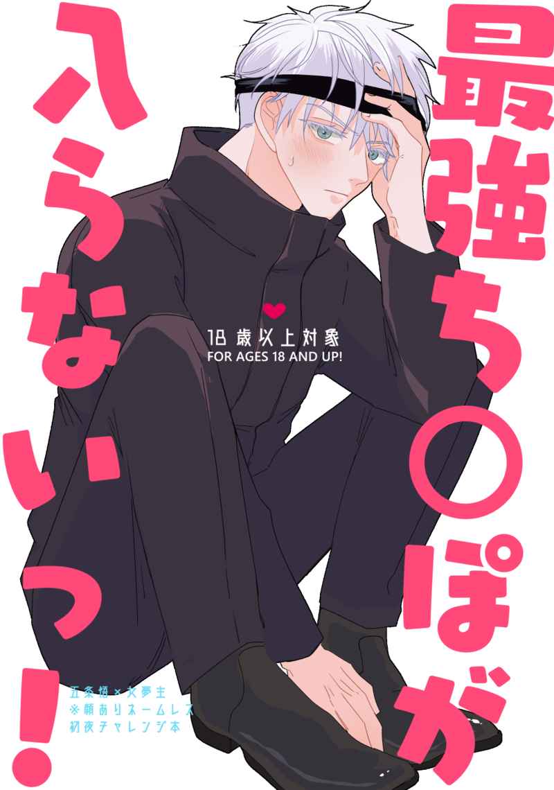 Sai anagachi ￮ po ga hairana i~tsu! page 1 full