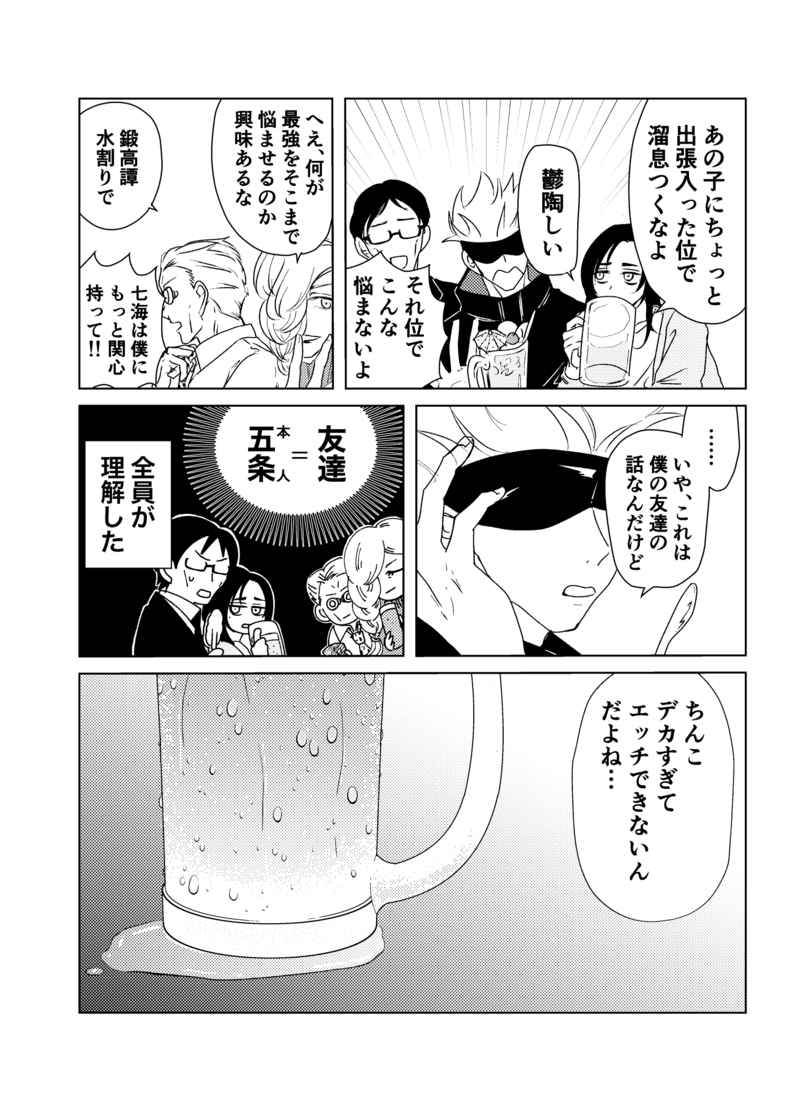 Sai anagachi ￮ po ga hairana i~tsu! page 7 full