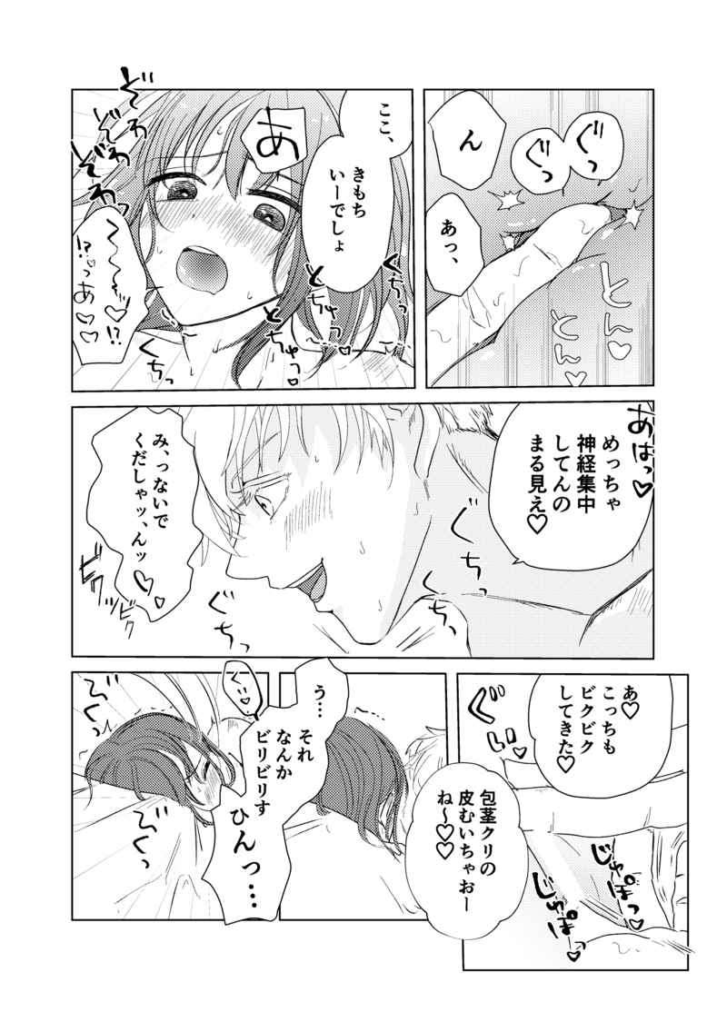 Sai anagachi ￮ po ga hairana i~tsu! page 8 full