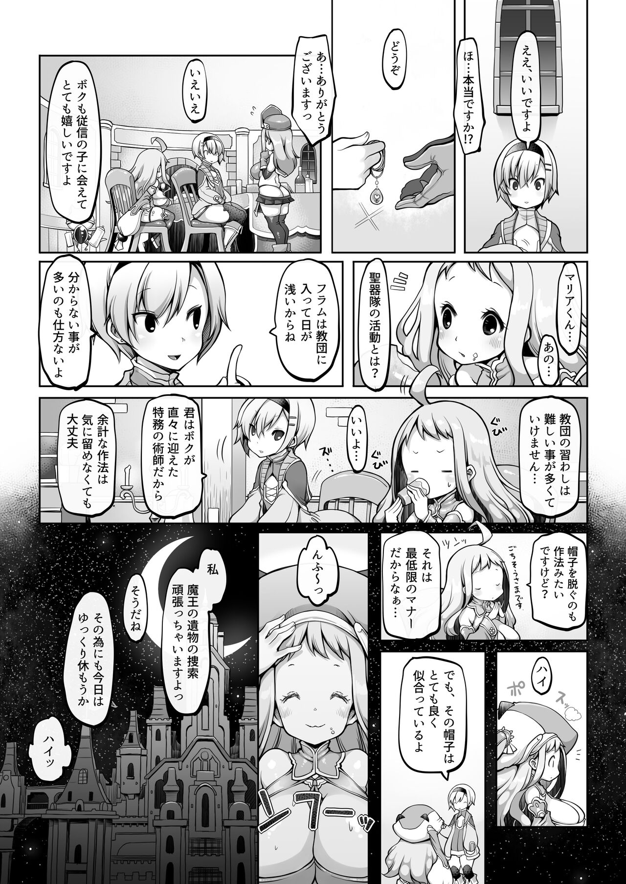 Mareinu Oukoku no Midarana Nichijou page 10 full