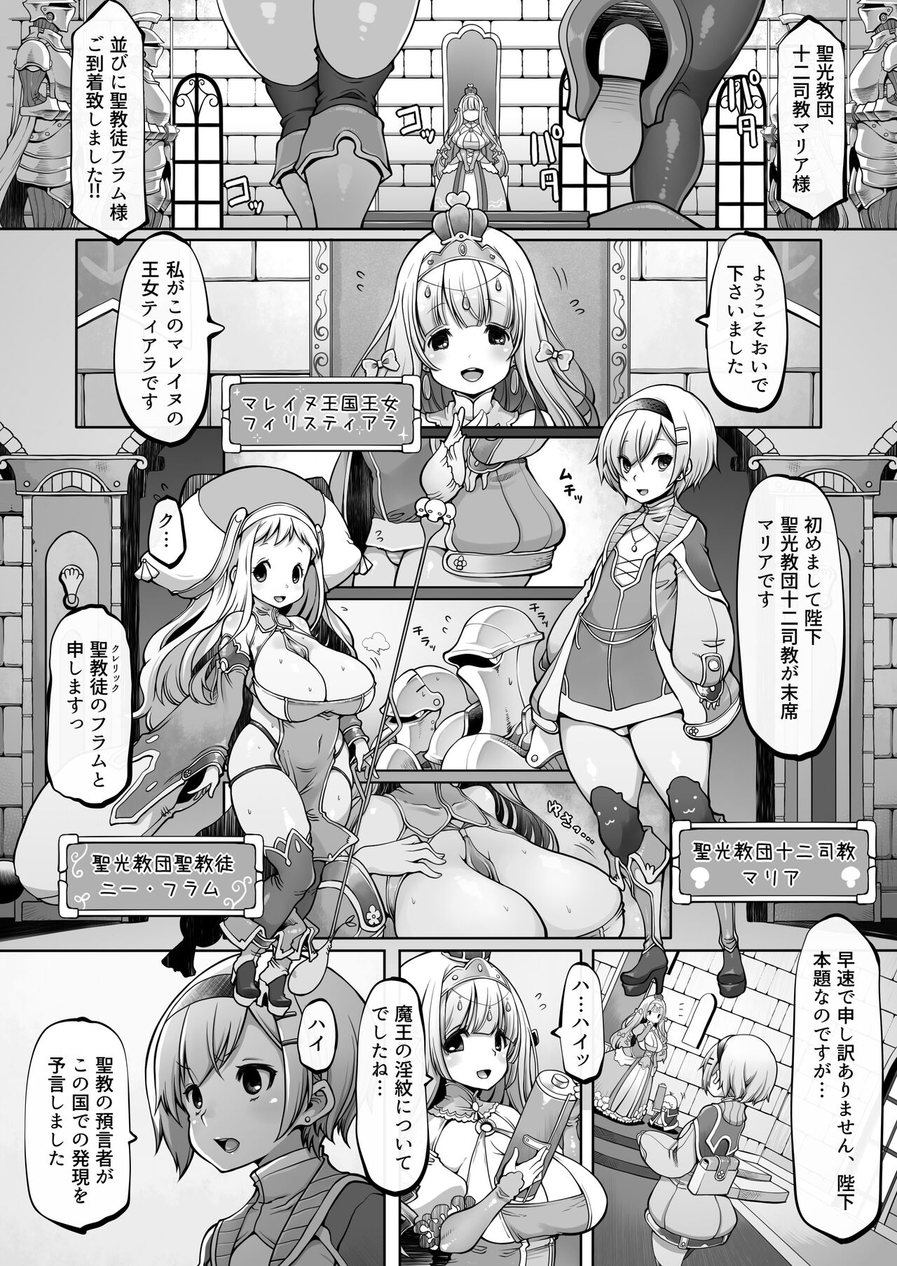 Mareinu Oukoku no Midarana Nichijou page 6 full